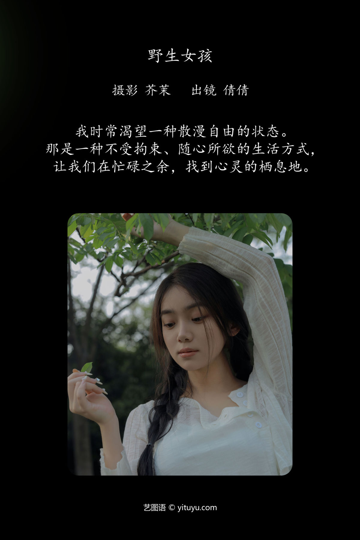 芥茉_我不刷鸟《野生女孩》美图作品图片2