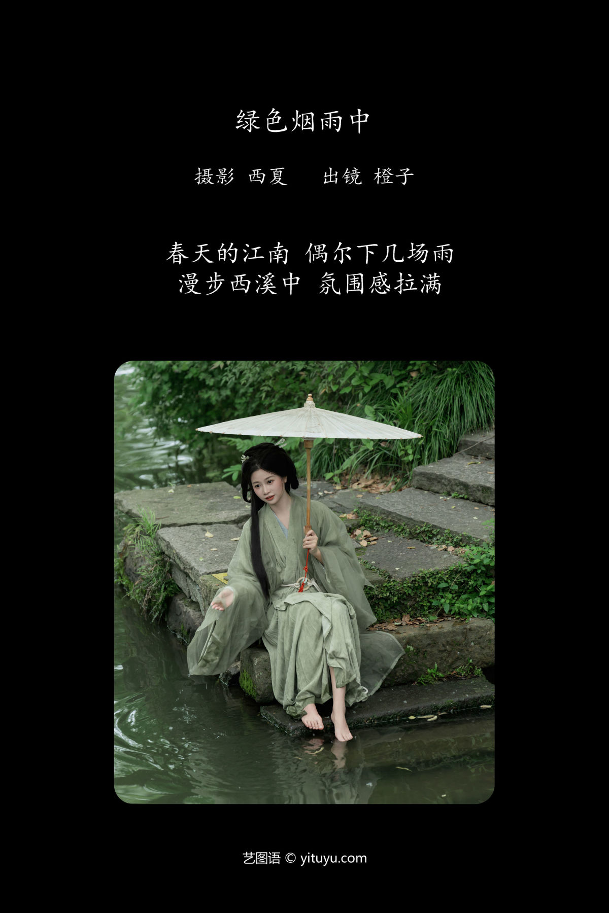 西夏_橙子舒《绿色烟雨中》美图作品图片2