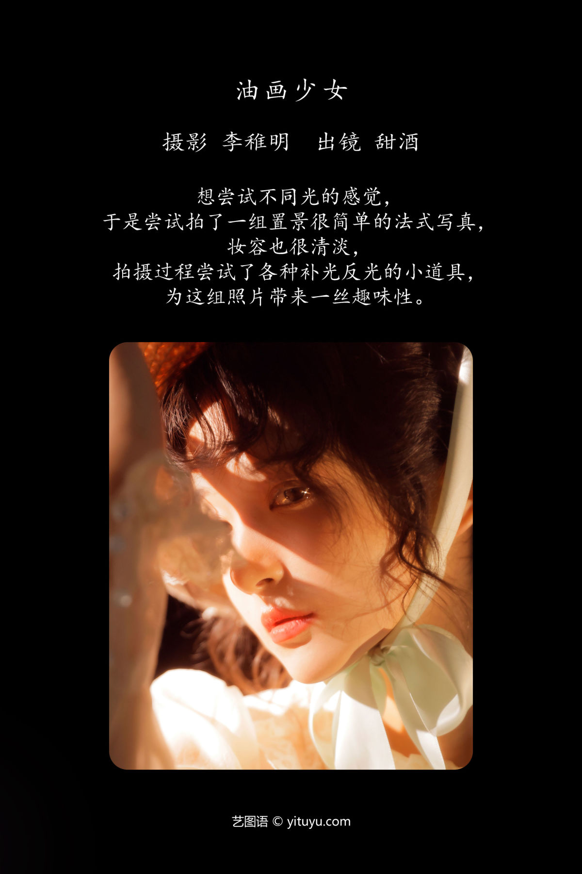 李稚明_甜酒八號《油画少女》美图作品图片2