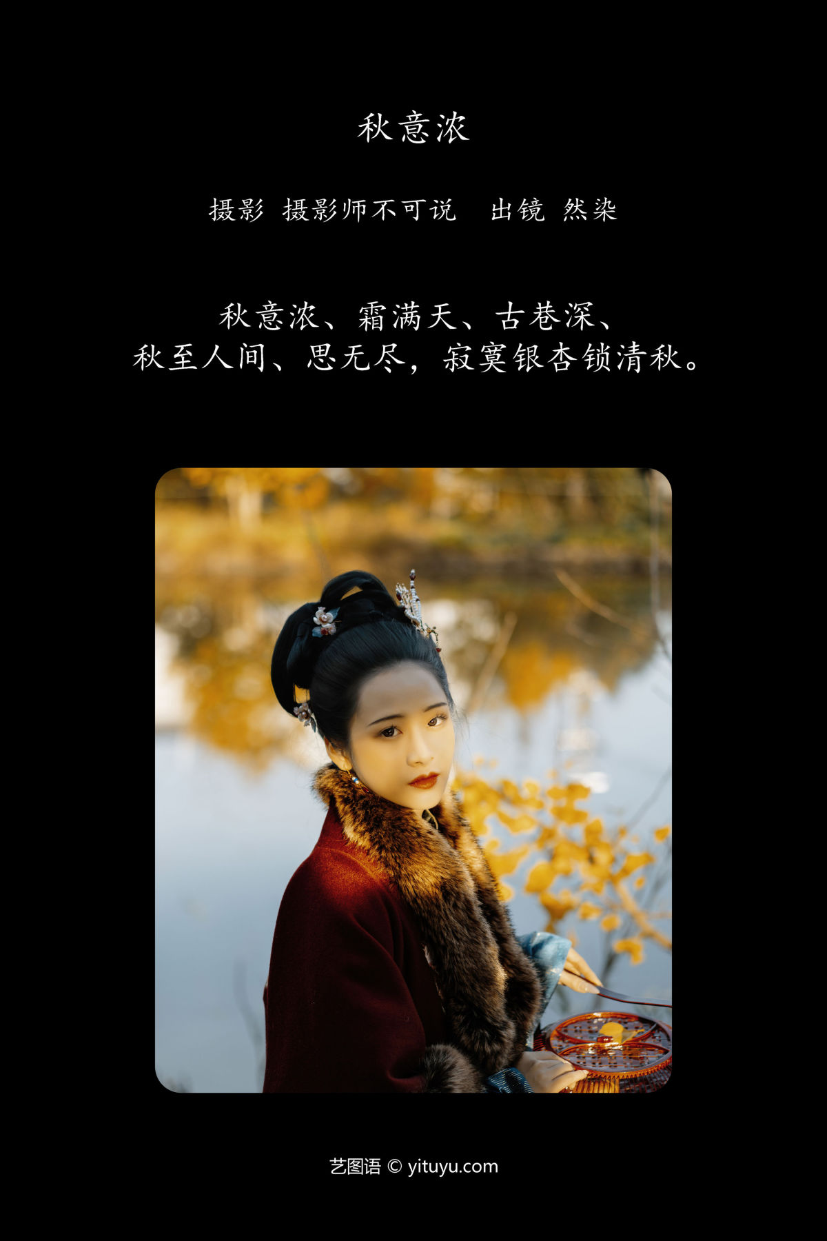 摄影师不可说_然染《秋意浓》美图作品图片2