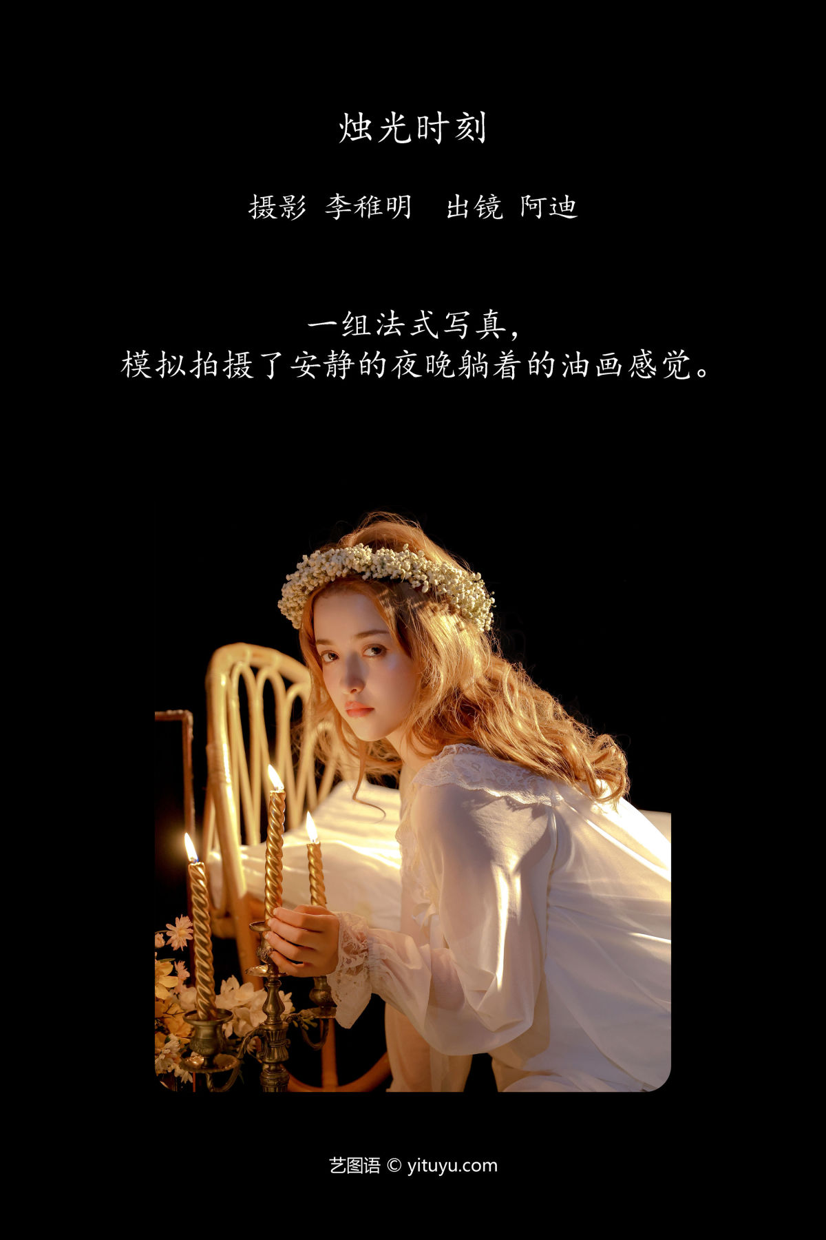 李稚明_阿迪《烛光时刻》美图作品图片2