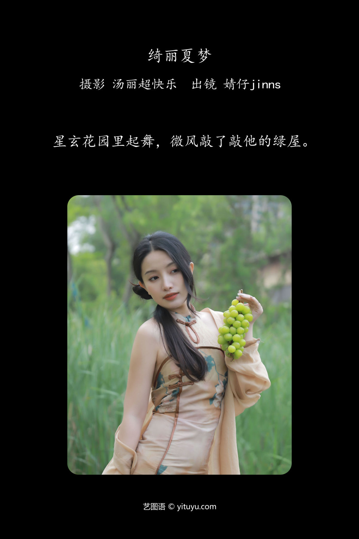 汤丽超快乐_婧仔jinns《绮丽夏梦》美图作品图片2