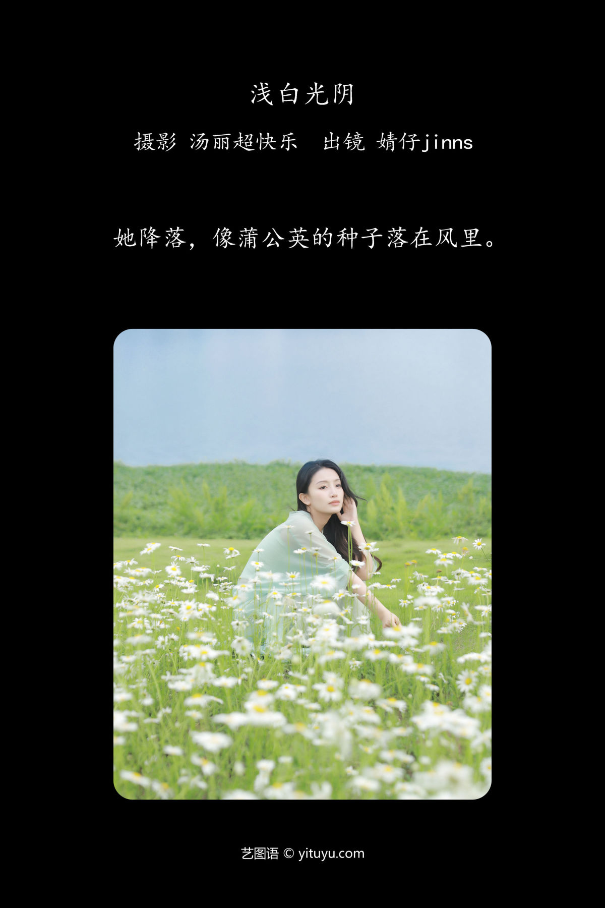 汤丽超快乐_婧仔jinns《浅白光阴》美图作品图片2