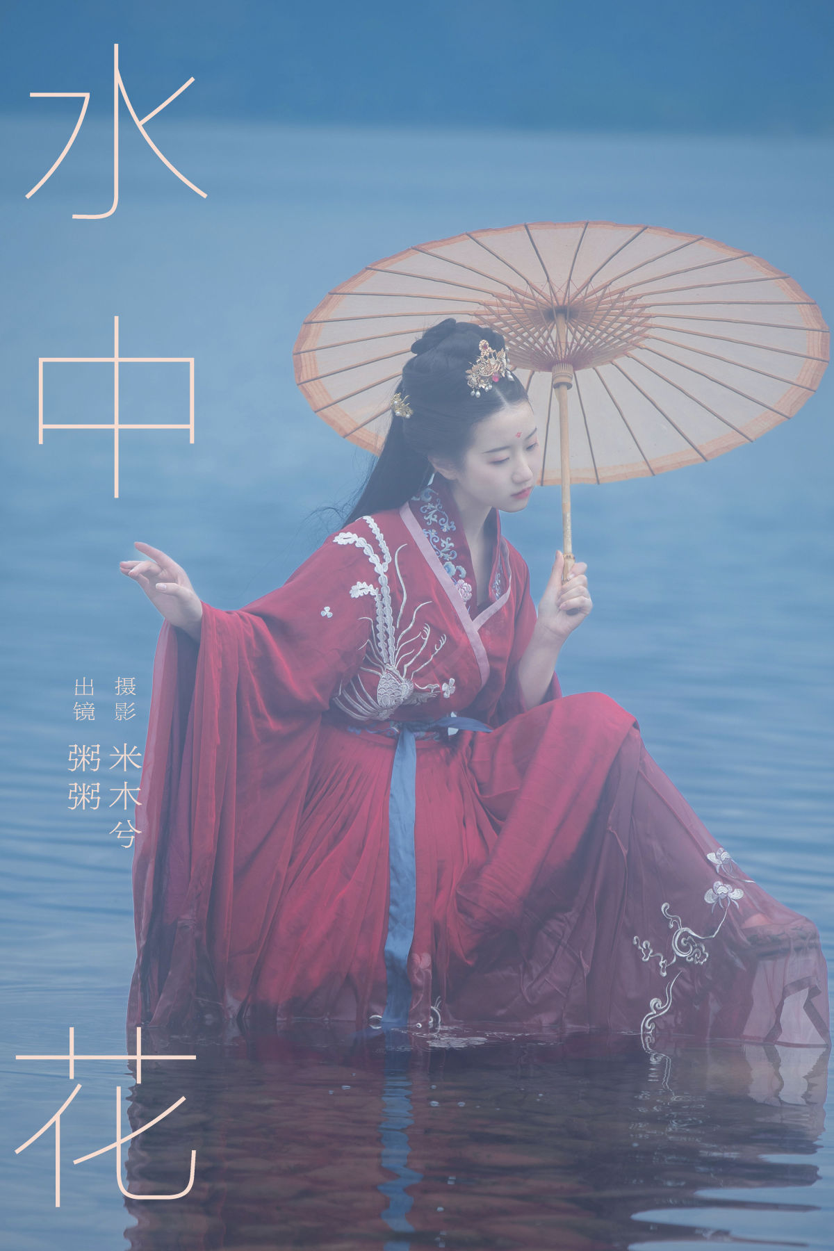 米木兮_粥米饭《水中花》美图作品图片1