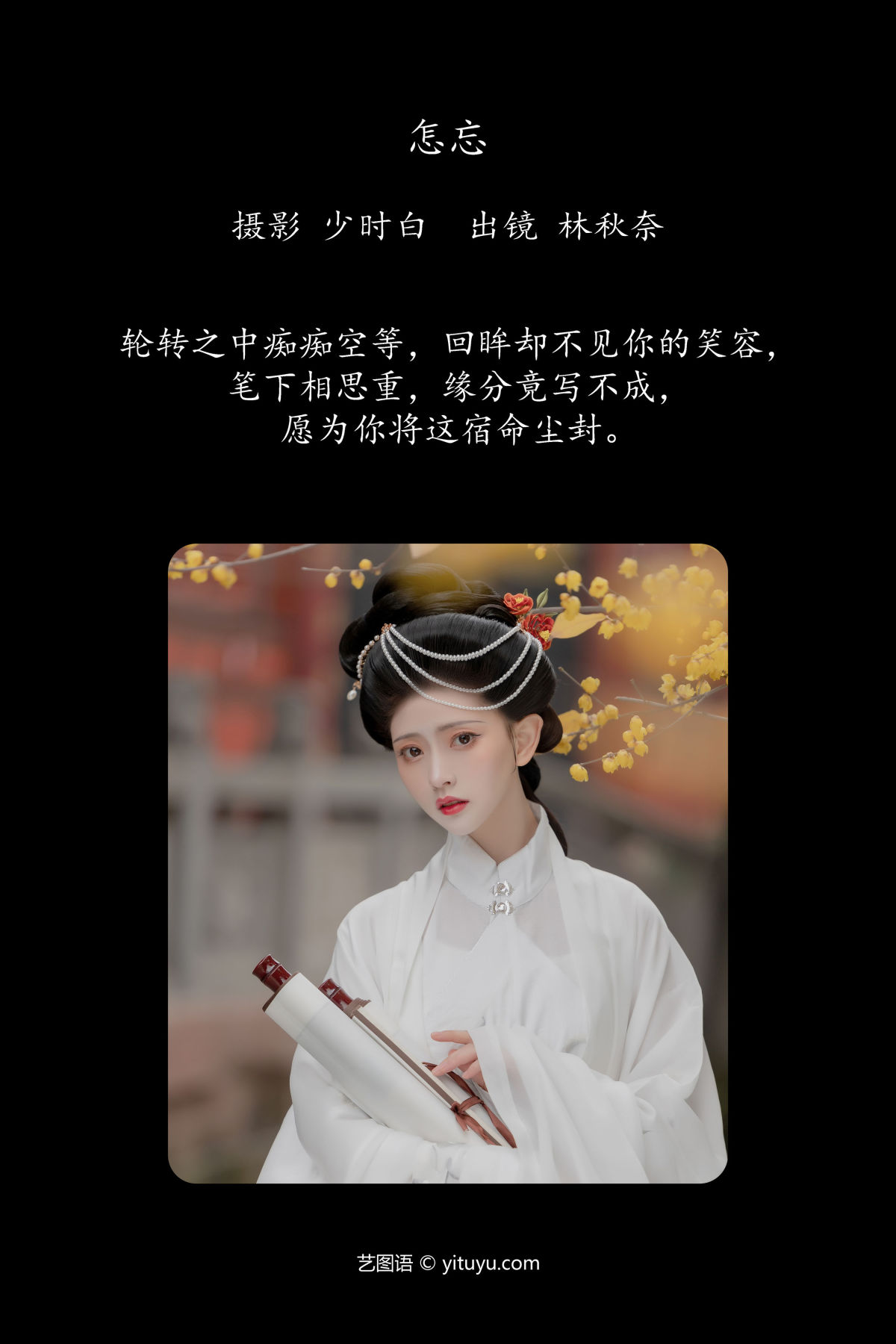 少时白_林秋奈《怎忘》美图作品图片2