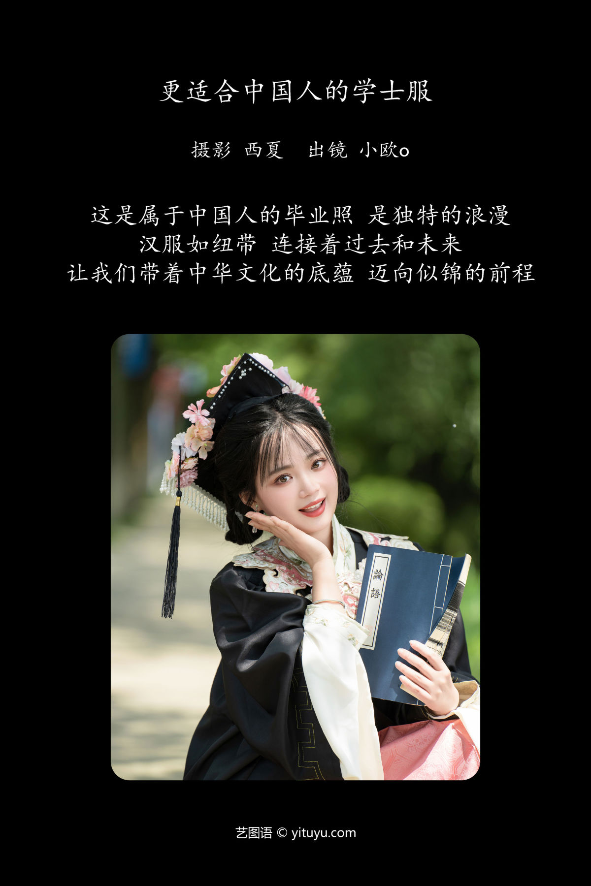 西夏_小欧O《更适合中国人的学士服》美图作品图片2