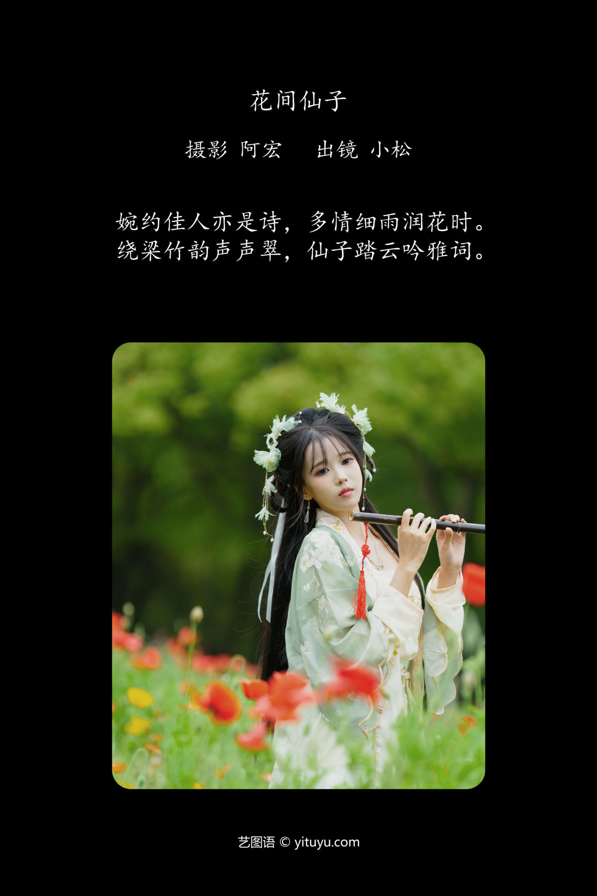 阿宏_失落漫地球《花间仙子》美图作品图片2