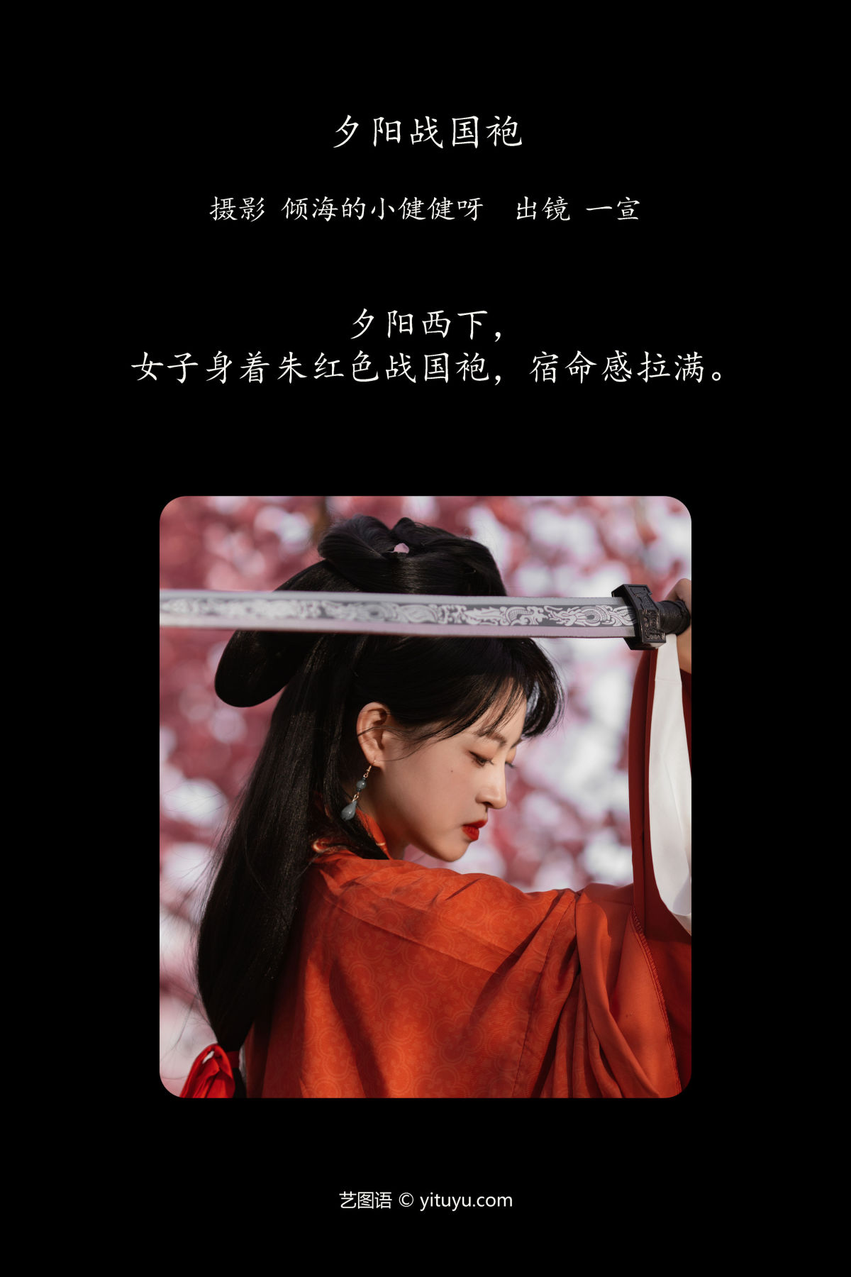 倾海的小健健呀_壹萱-《夕阳战国袍》美图作品图片2