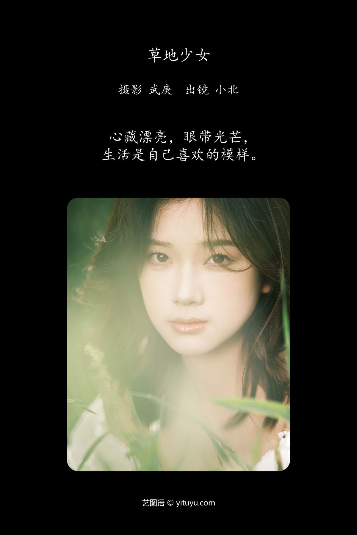 武庚_To小北《草地少女》美图作品图片2