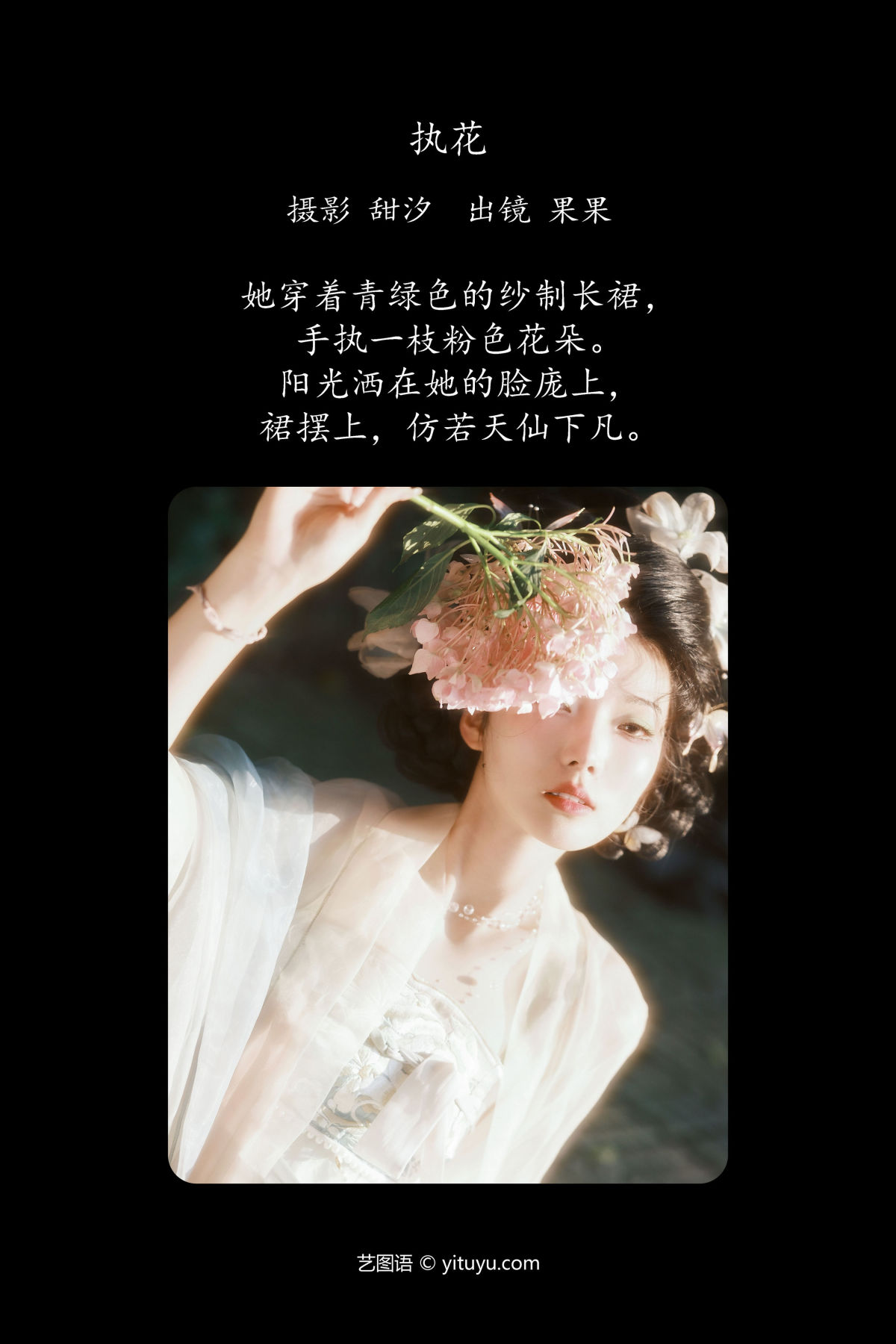 甜汐_果果《执花》美图作品图片2