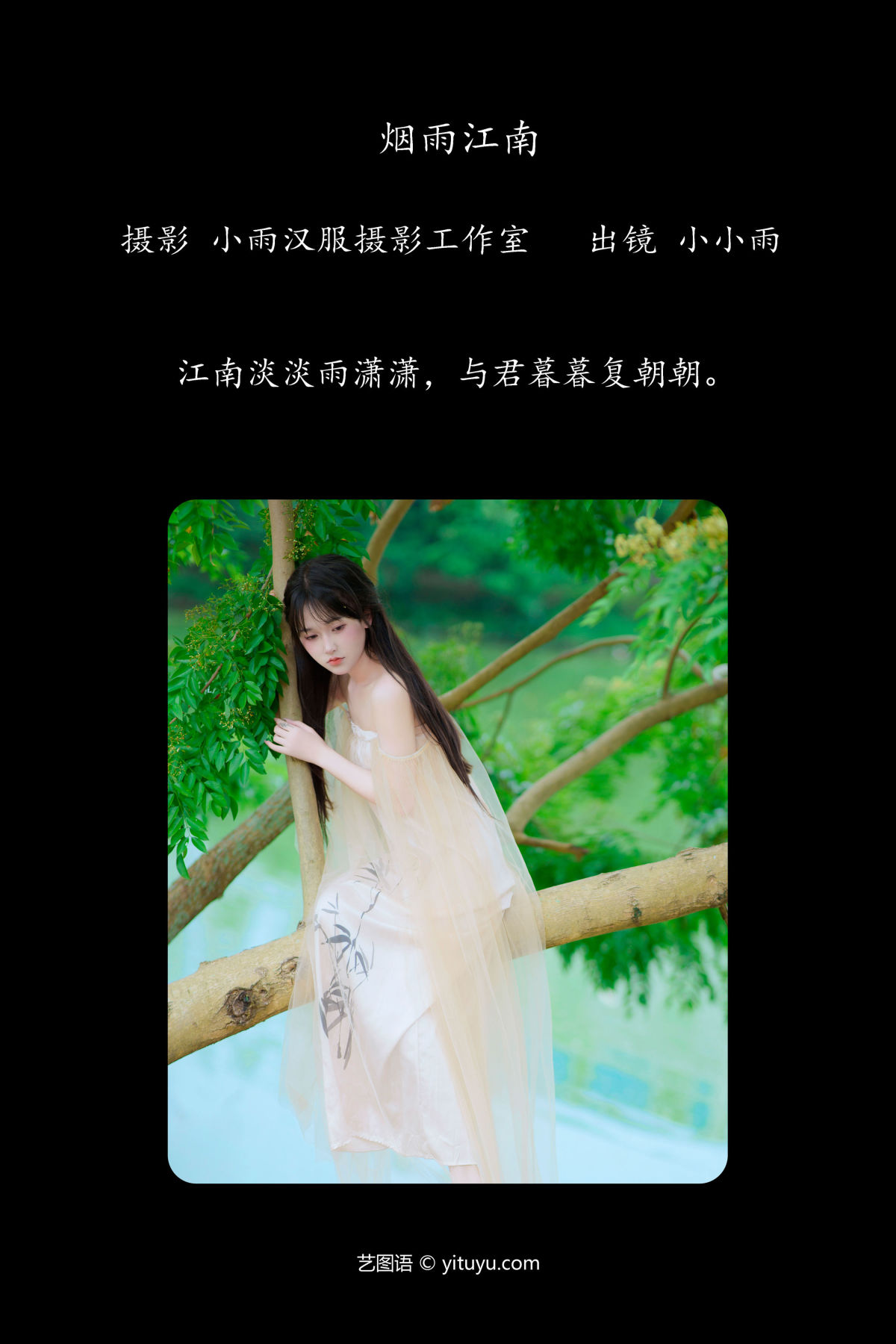 小雨汉服摄影工作室_小小雨《烟雨江南》美图作品图片2