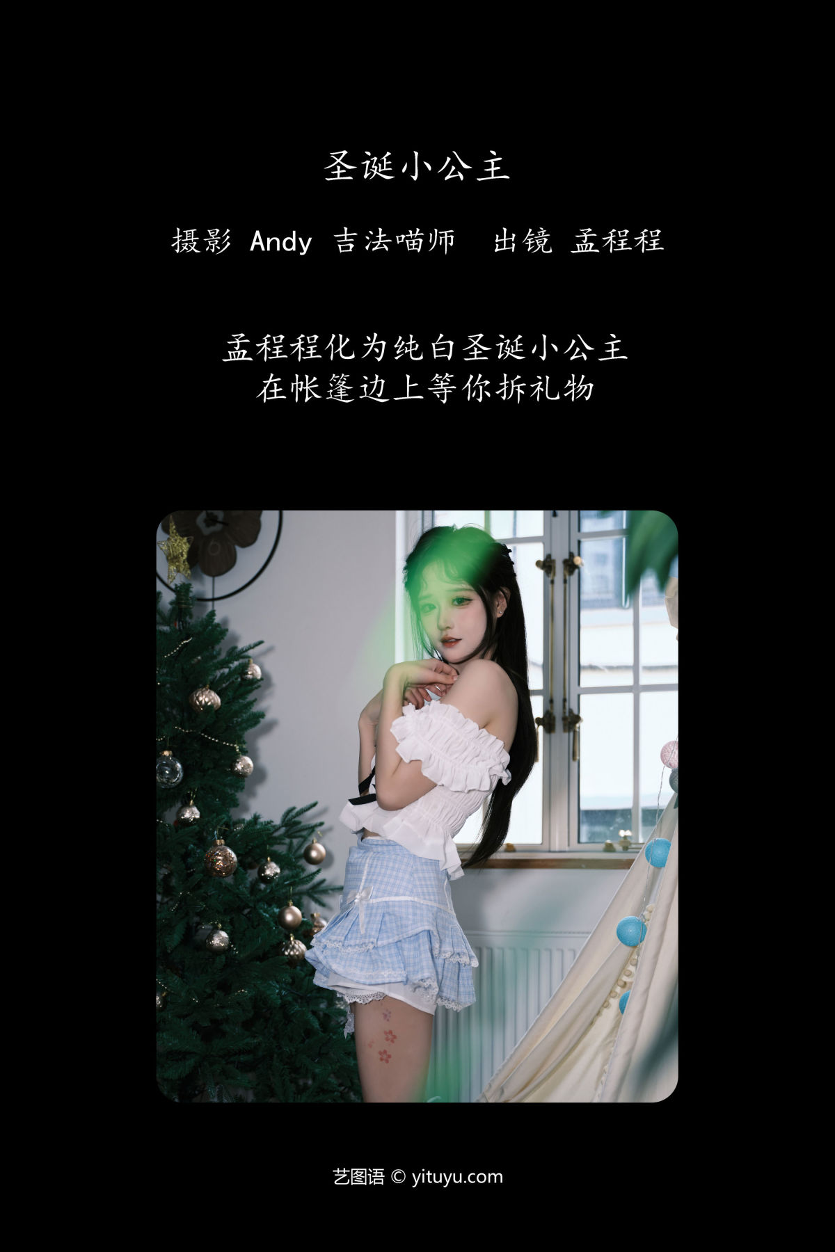 Andy 吉法喵师_孟程程《圣诞小公主》美图作品图片2