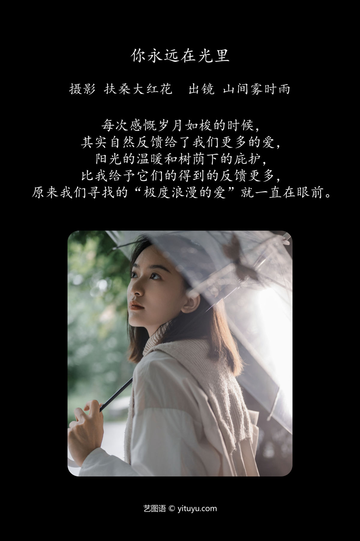 扶桑大红花_山间雾时雨《你永远在光里》美图作品图片2