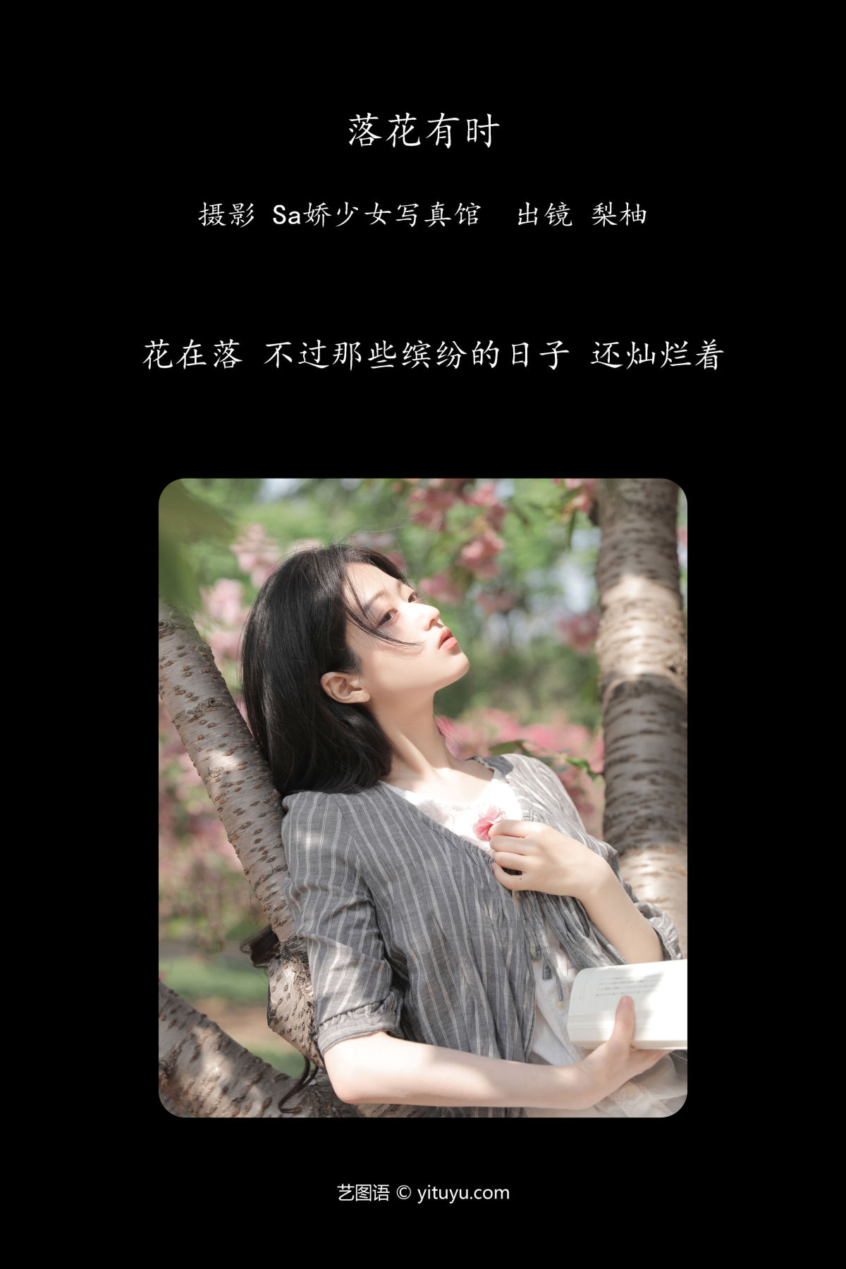 Sa娇少女写真馆_徐嘉悦《落花有时》美图作品图片2