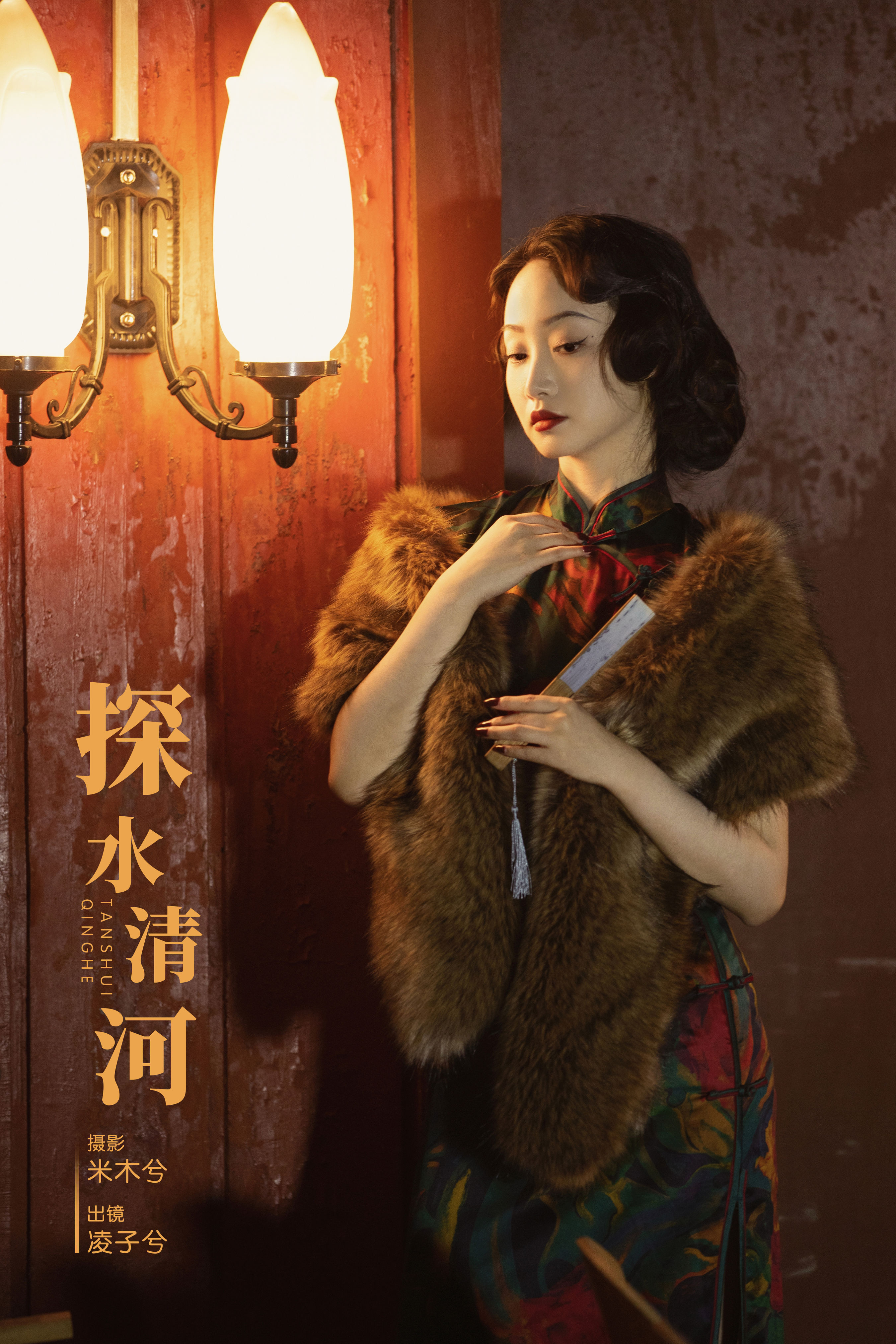 米木兮_凌子兮《探水清河》美图作品图片1