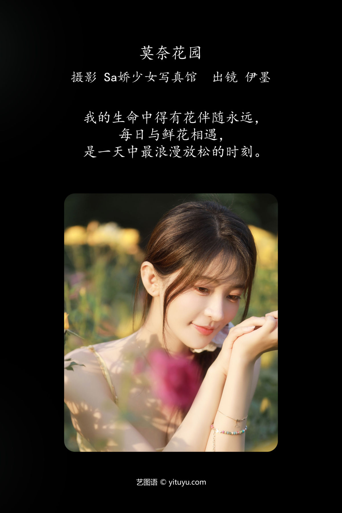 Sa娇少女写真馆_杨伊墨《莫奈花园》美图作品图片2