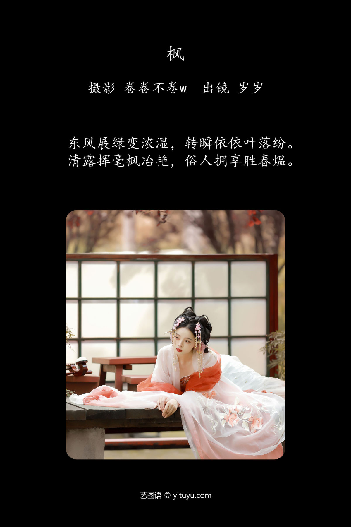 卷卷不卷w_岁岁如意《枫》美图作品图片2