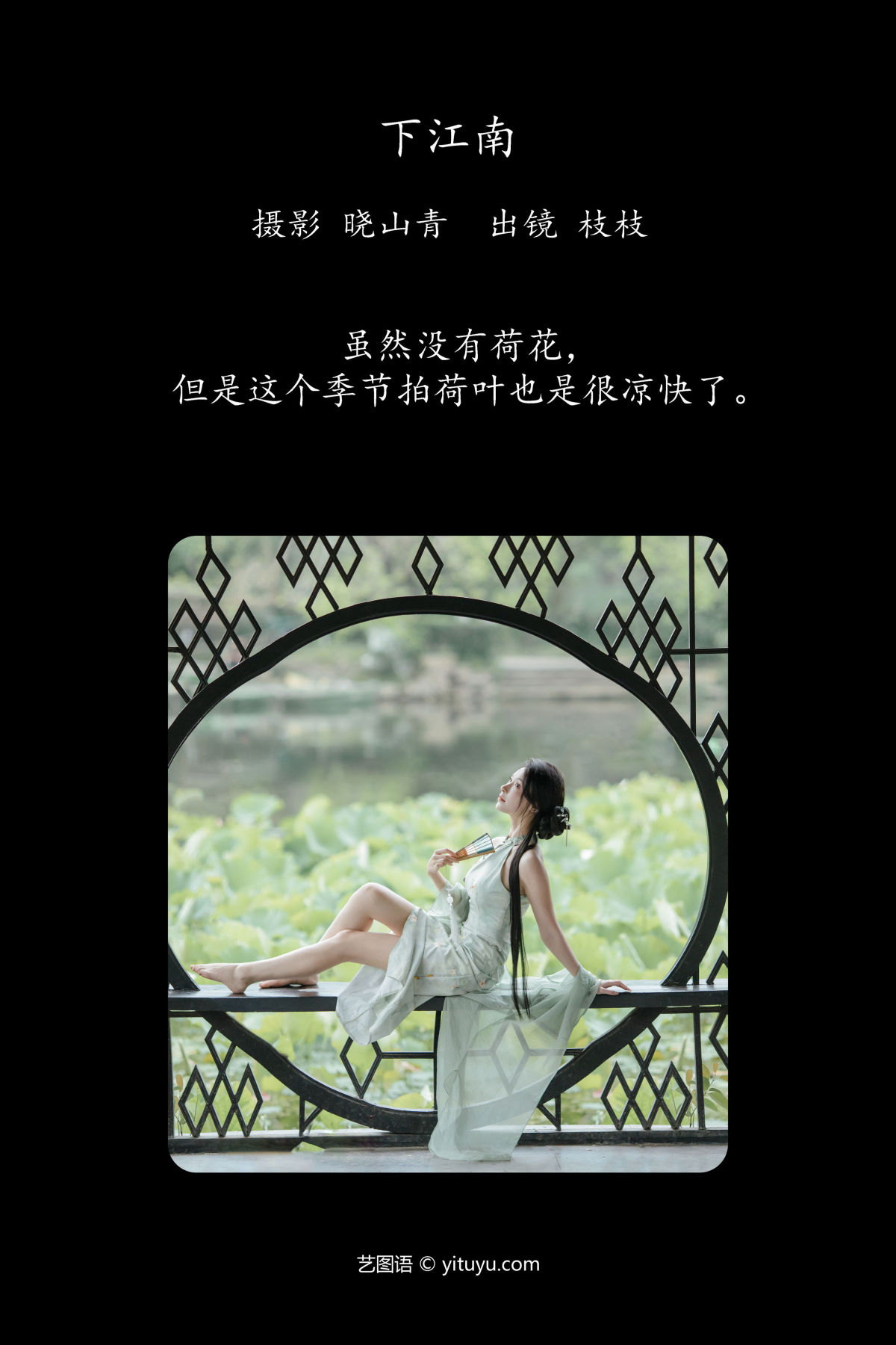 晓山青_一小枝枝枝枝《下江南》美图作品图片2