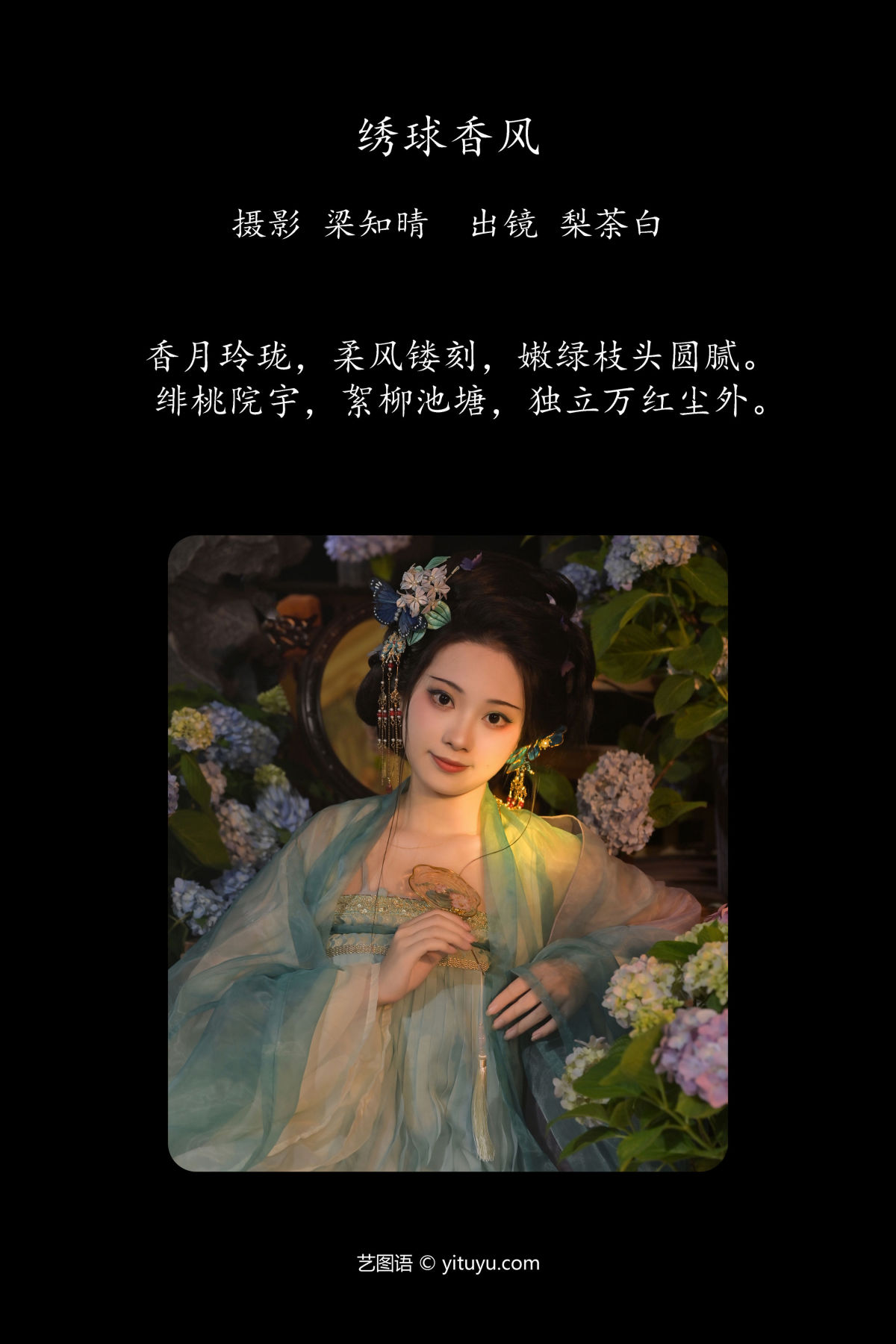 梁知晴_梨荼白《绣球香风》美图作品图片2