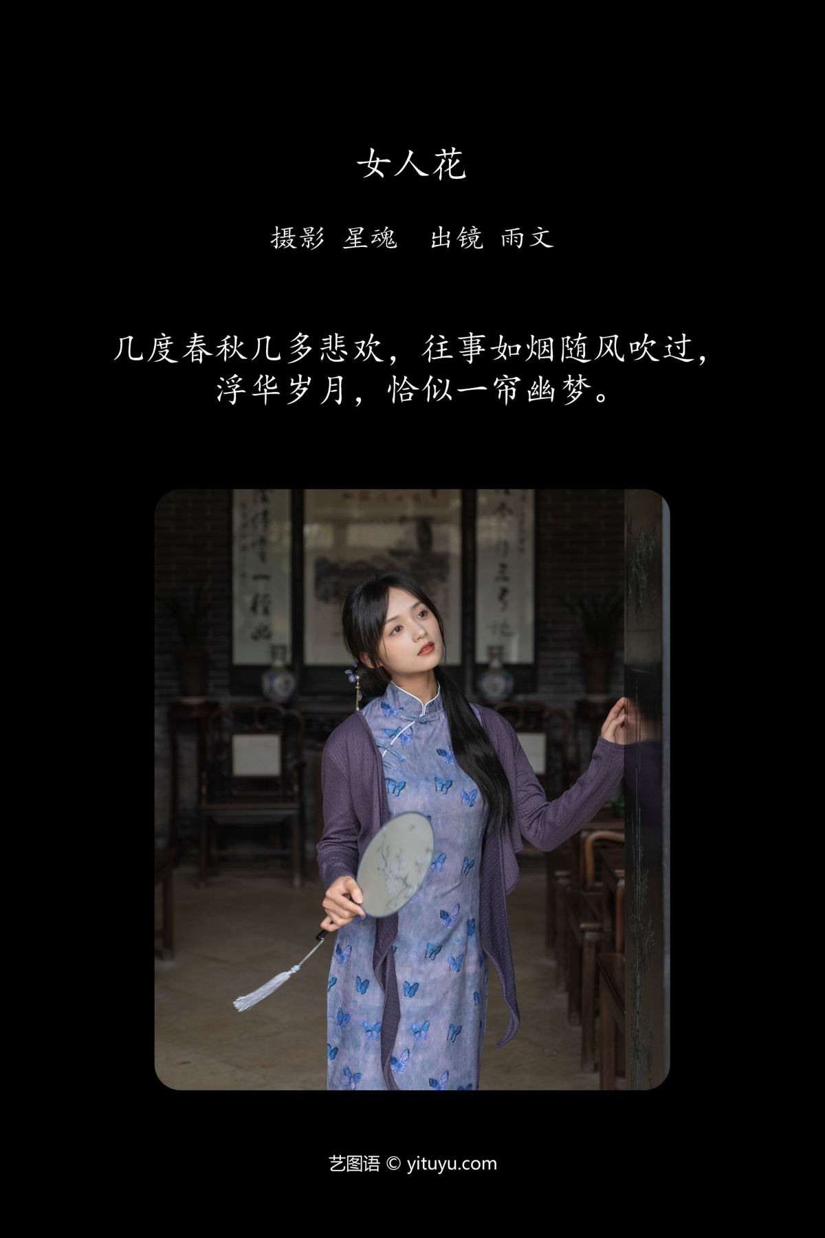 陈先森_雨文《女人花》美图作品图片2