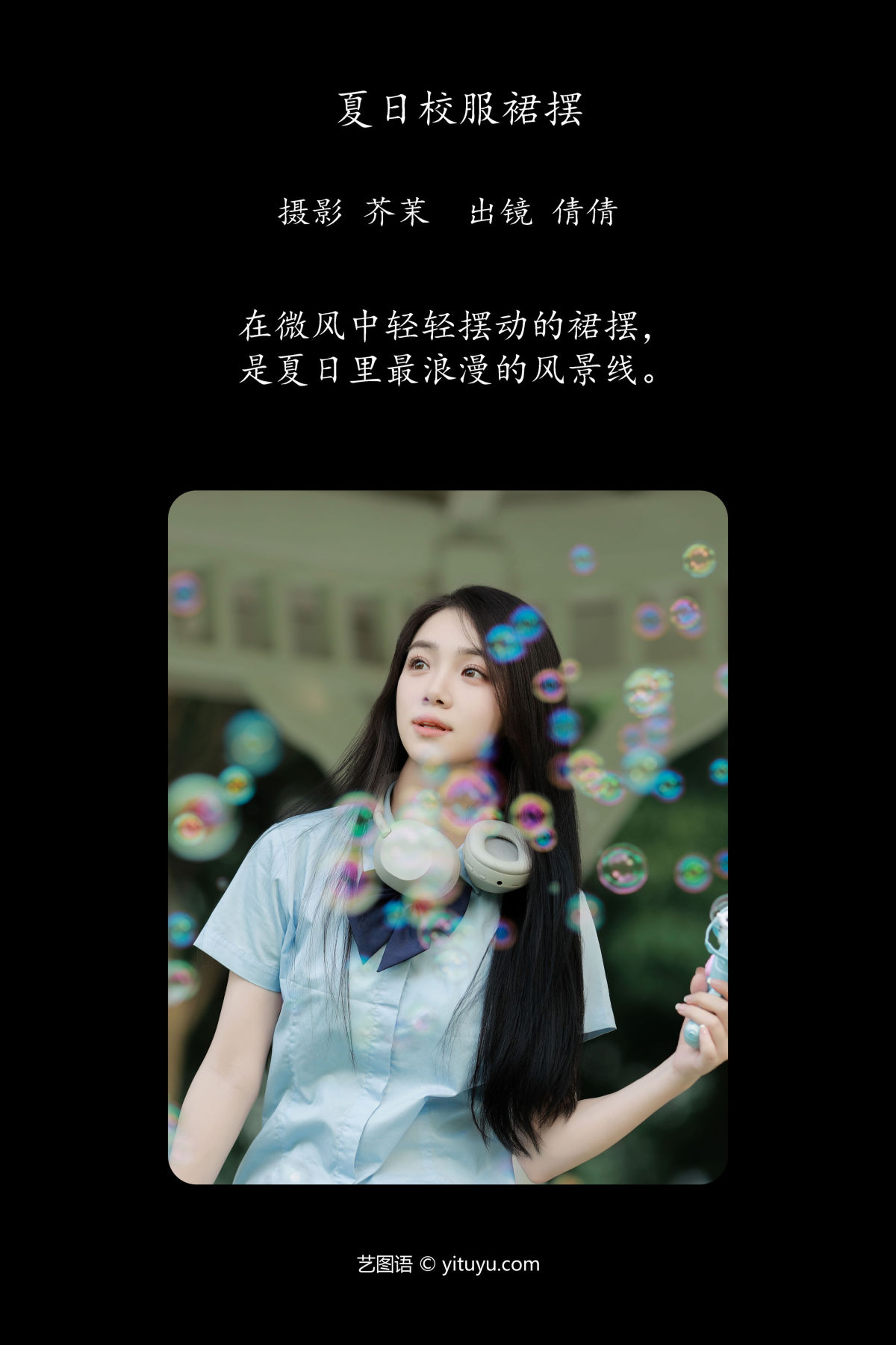 芥茉_我不刷鸟《夏日校服裙摆》美图作品图片2