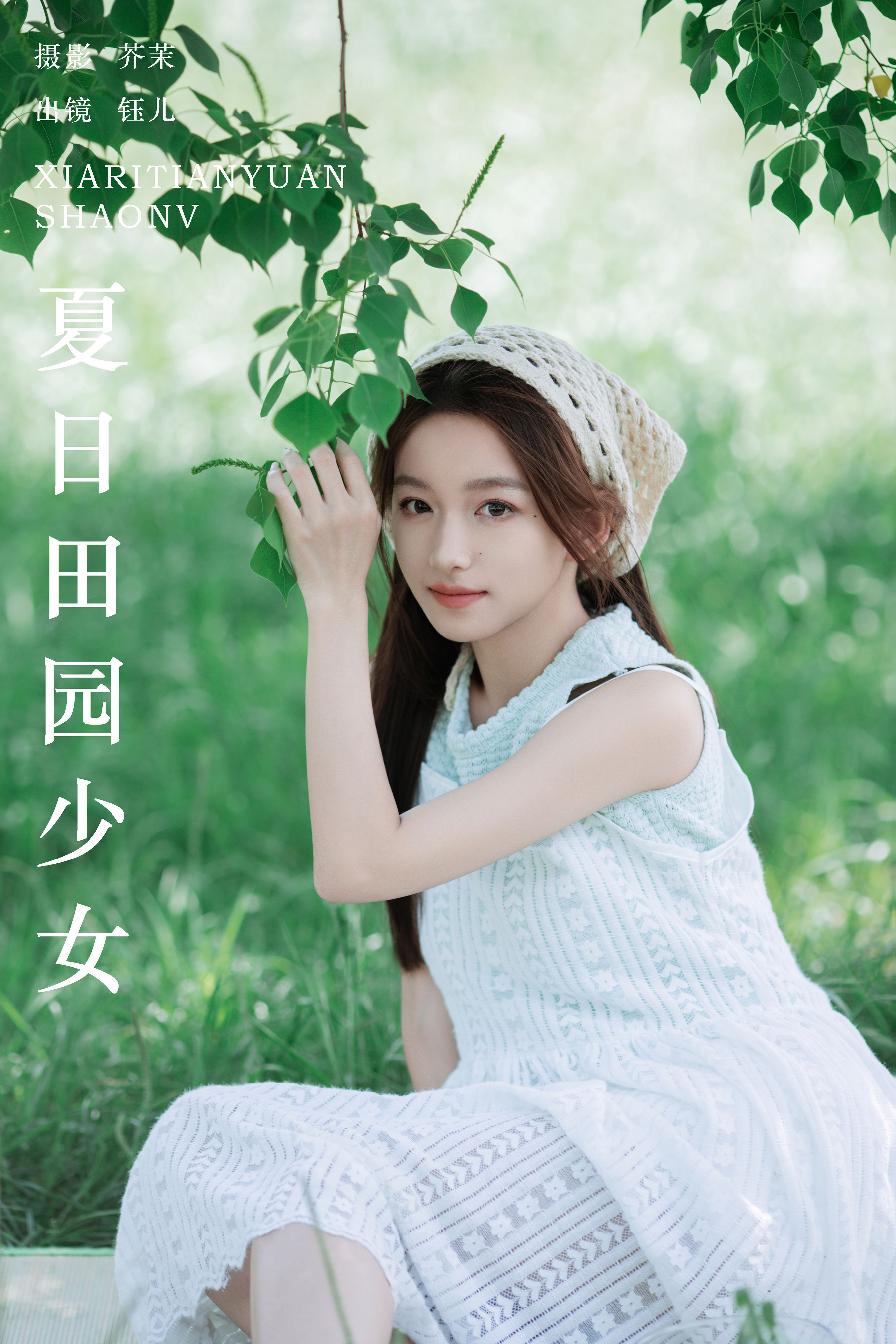 芥茉_钰儿《夏日田园少女》美图作品图片1