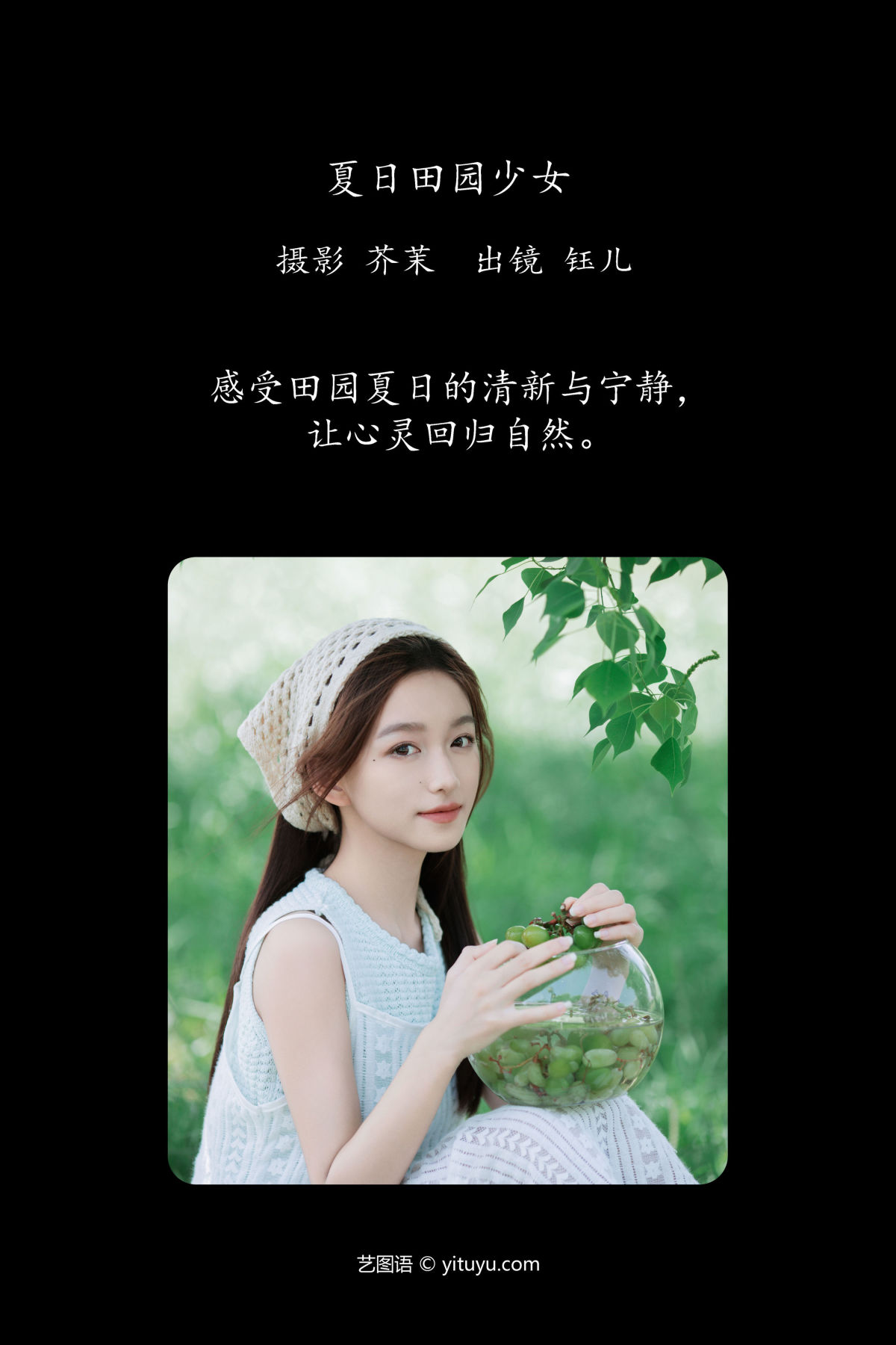 芥茉_钰儿《夏日田园少女》美图作品图片2