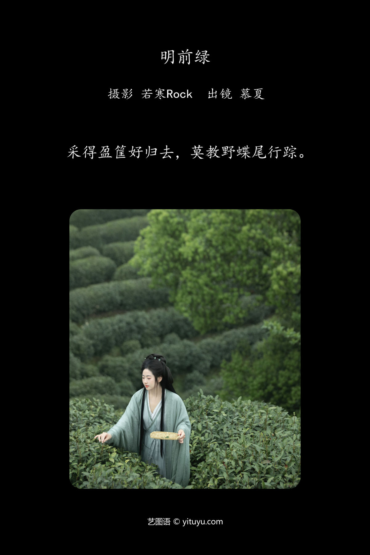 若寒Rock_慕夏《明前绿》美图作品图片2