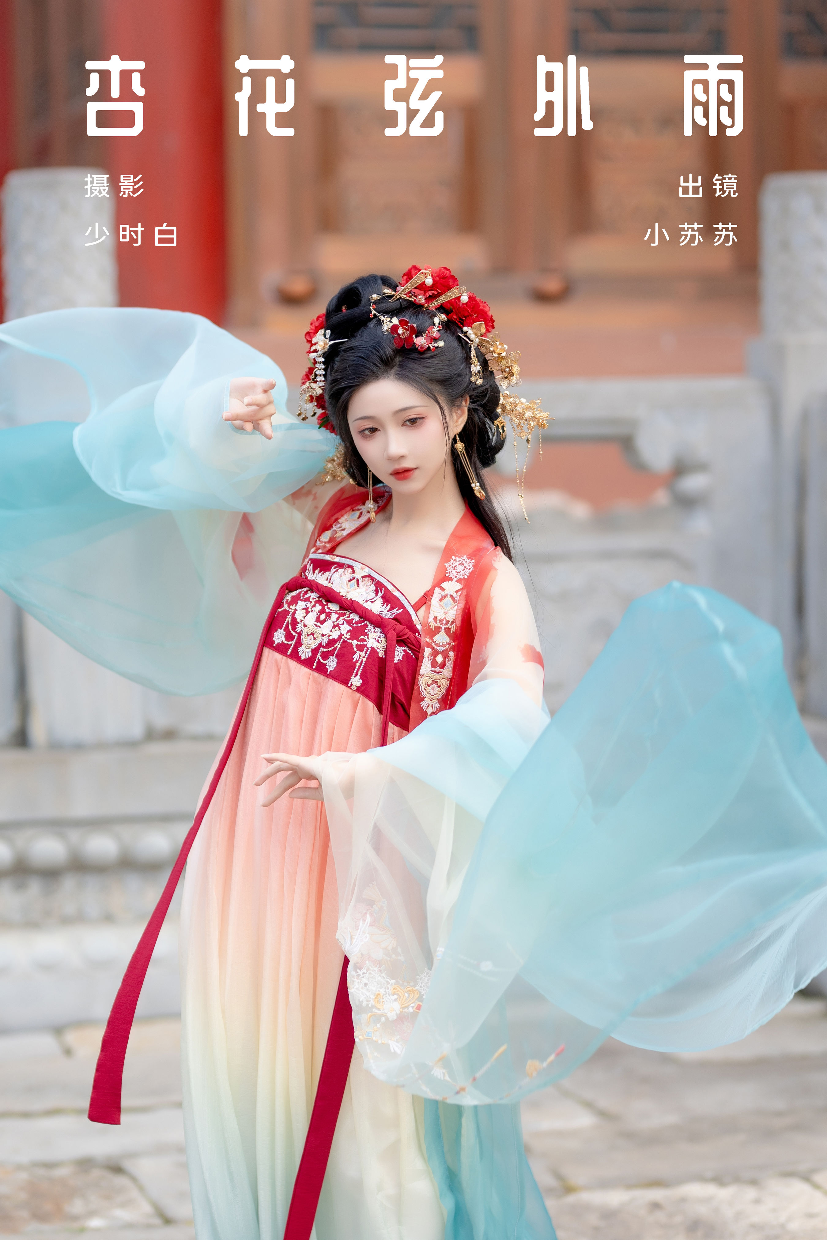 少时白_绮罗生的小苏苏《杏花弦外雨》美图作品图片1