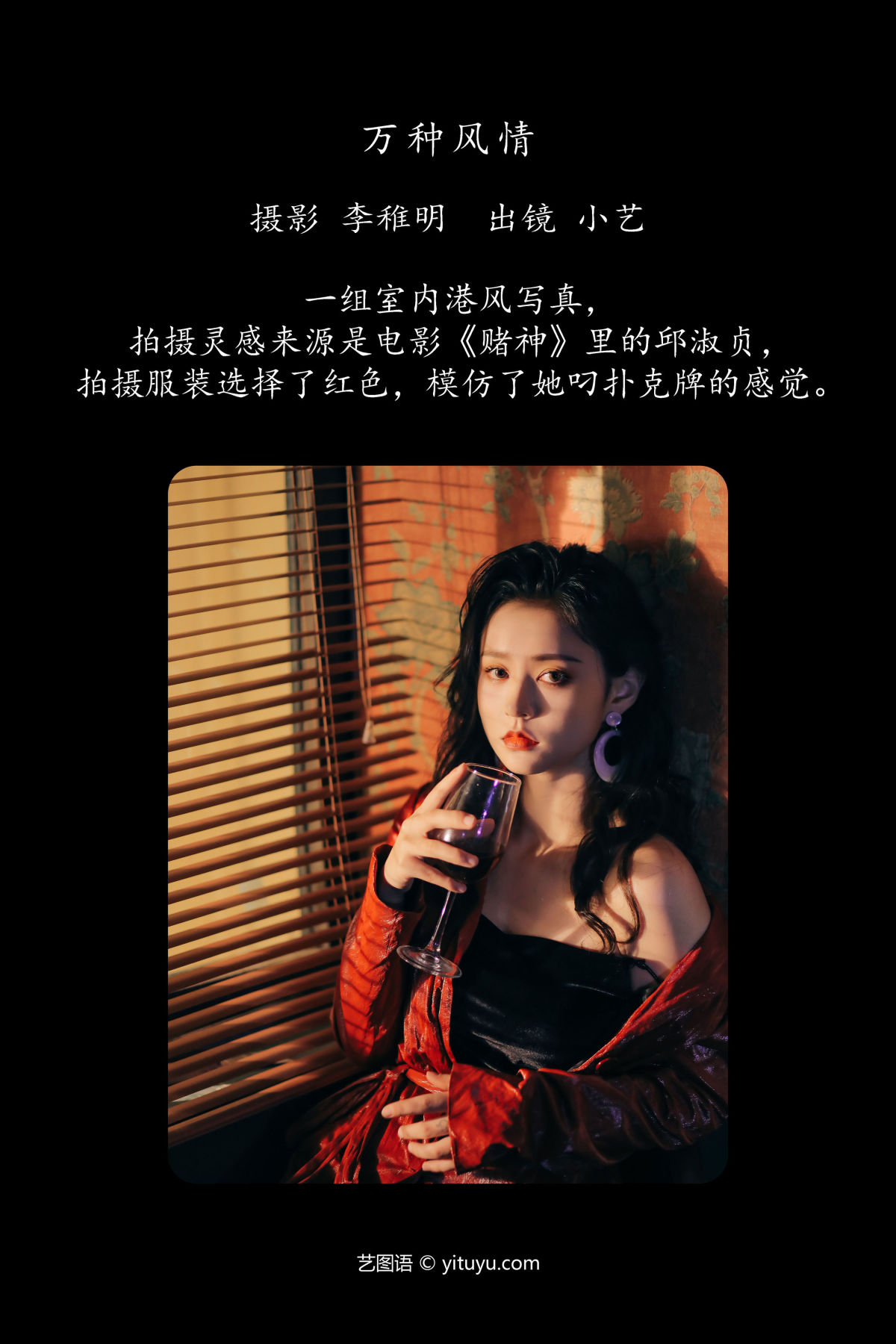 李稚明_小艺《万种风情》美图作品图片2