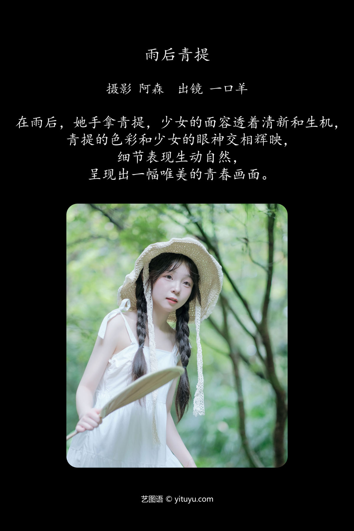 阿森_一口羊《雨后青提》美图作品图片2