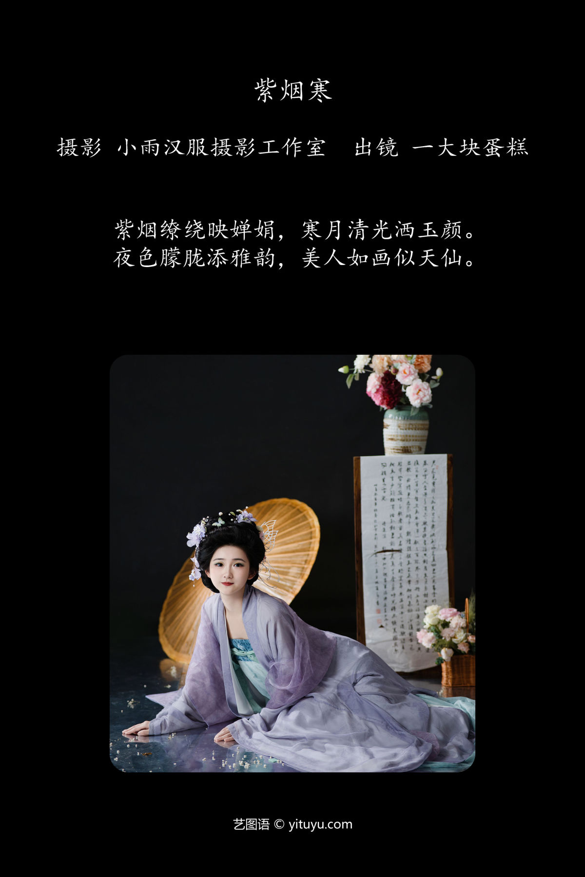 小雨汉服摄影工作室_蛋糕的蛋蛋《紫烟寒》美图作品图片2