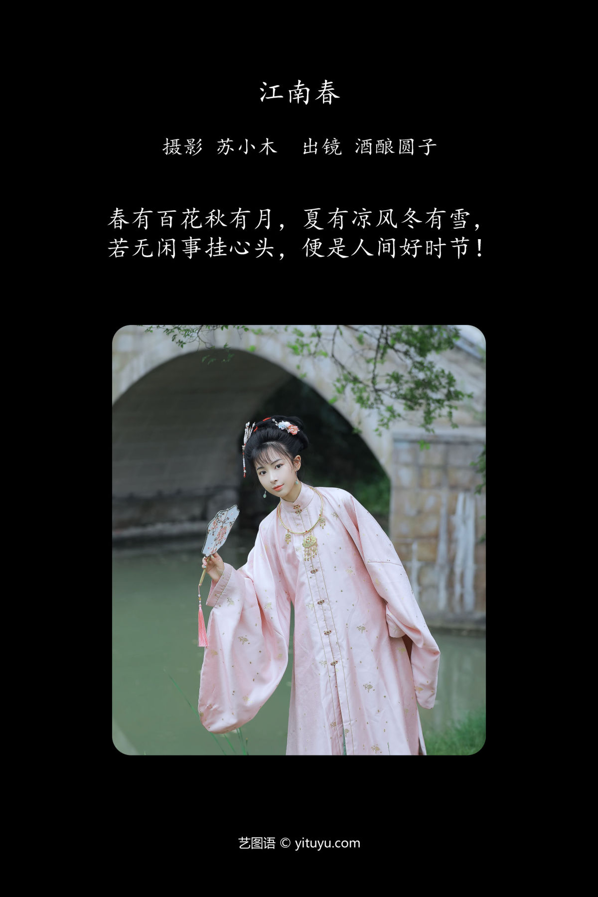 苏小木_酒酿圆子《江南春》美图作品图片2