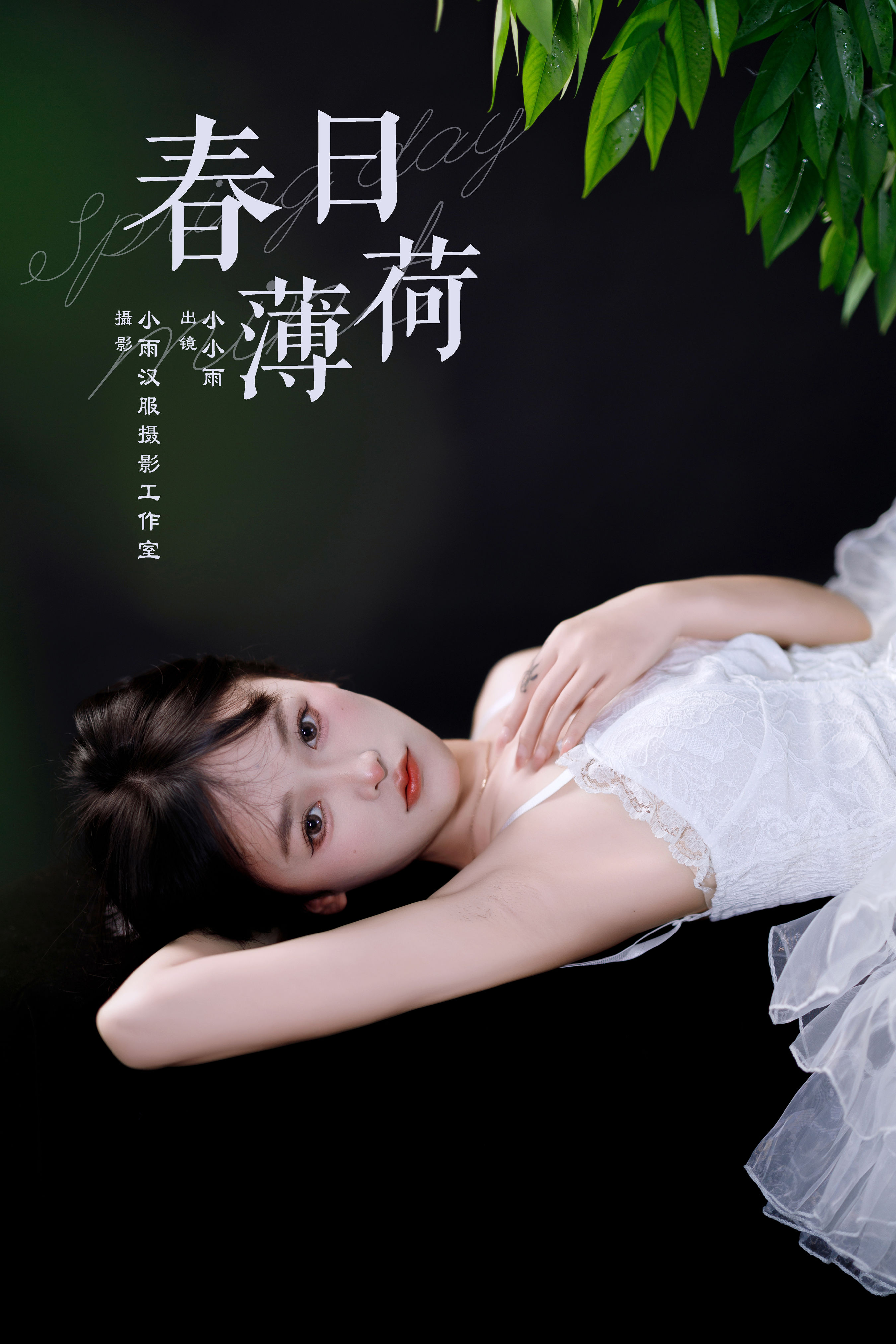 小雨汉服摄影工作室_小小雨《春日薄荷》美图作品图片1