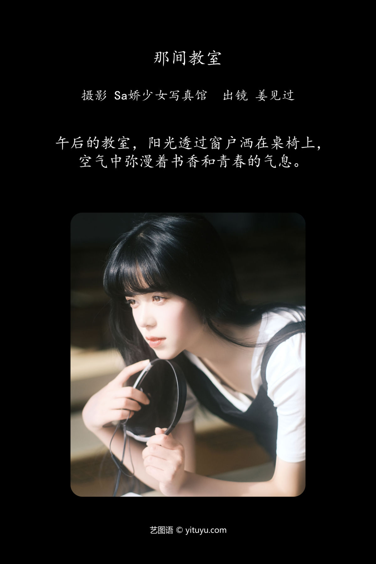 Sa娇少女写真馆_姜见过《那间教室》美图作品图片2