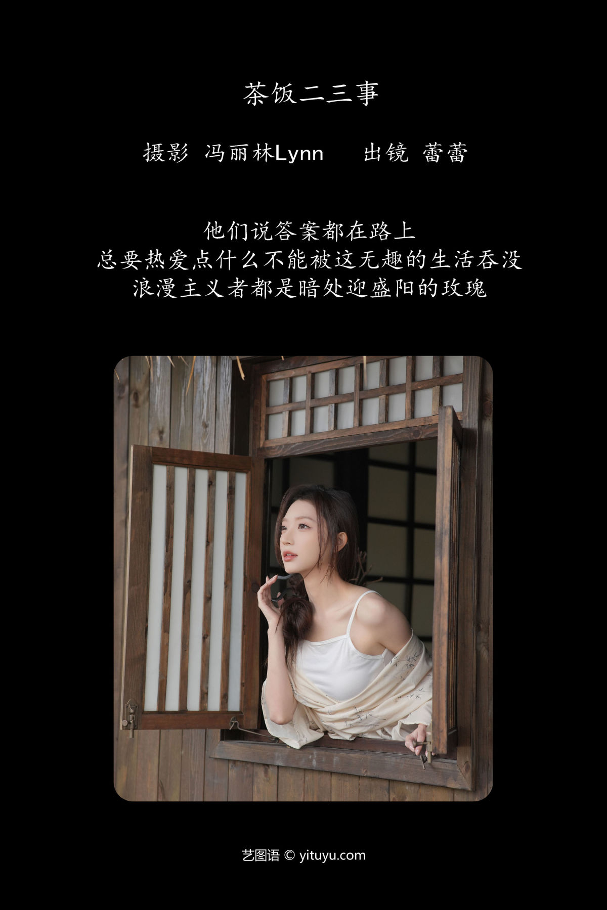 冯丽林Lynn_蕾蕾《茶饭二三事》美图作品图片2