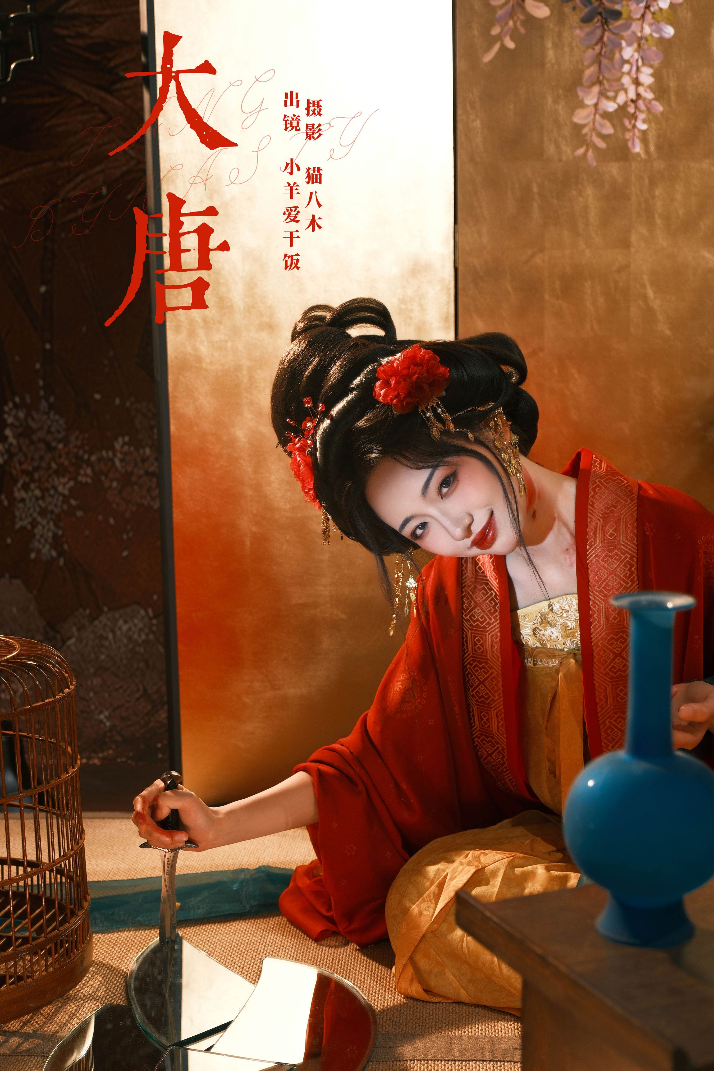 猫八木_小羊爱干饭《大唐》美图作品图片1