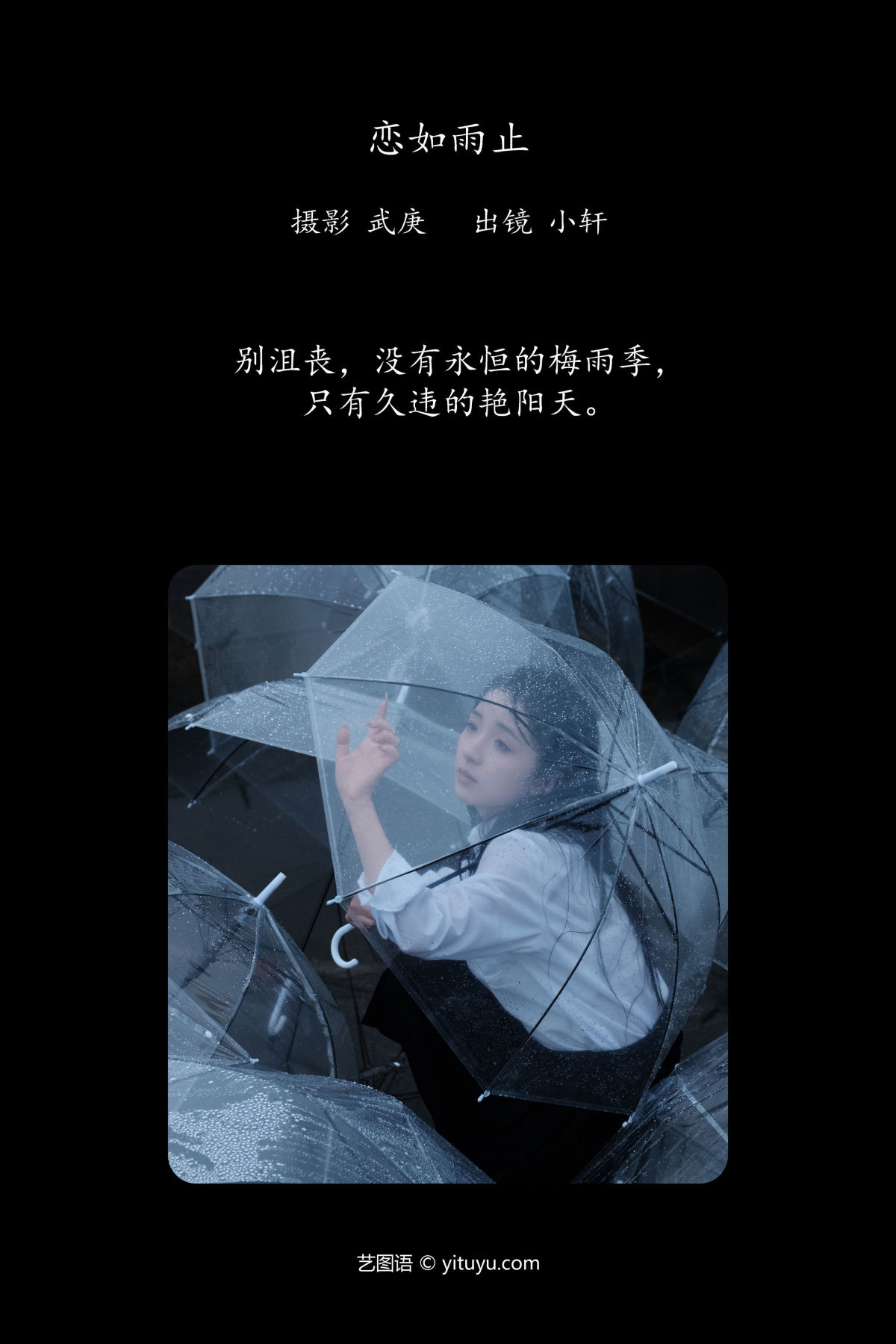 武庚_抿嘴小墨轩《恋如雨止》美图作品图片2