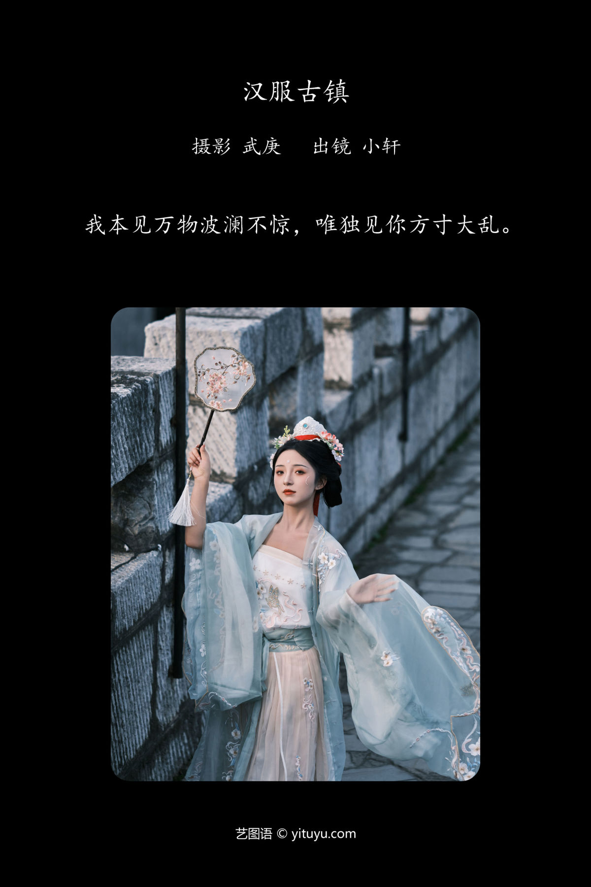 武庚_抿嘴小墨轩《汉服古镇》美图作品图片2