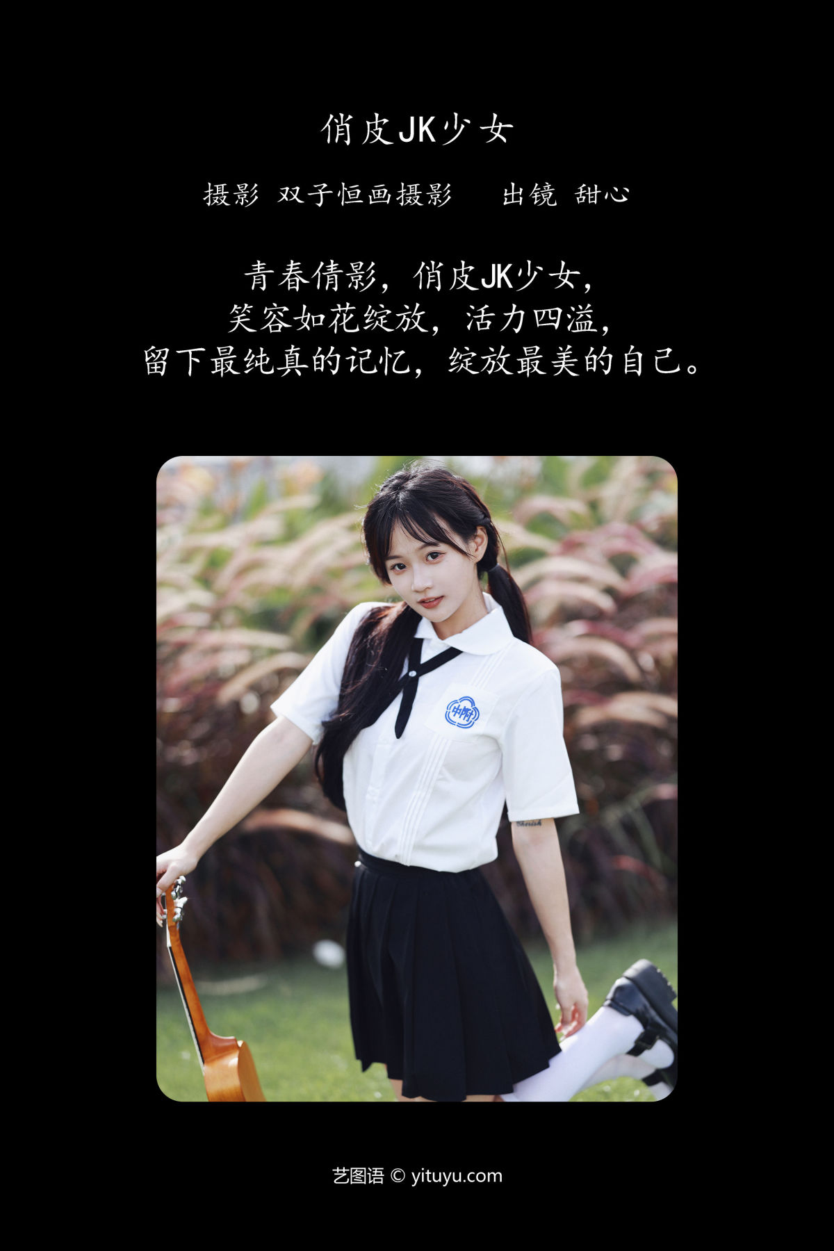 双子恒画摄影_甜心小鹿《俏皮JK少女》美图作品图片2