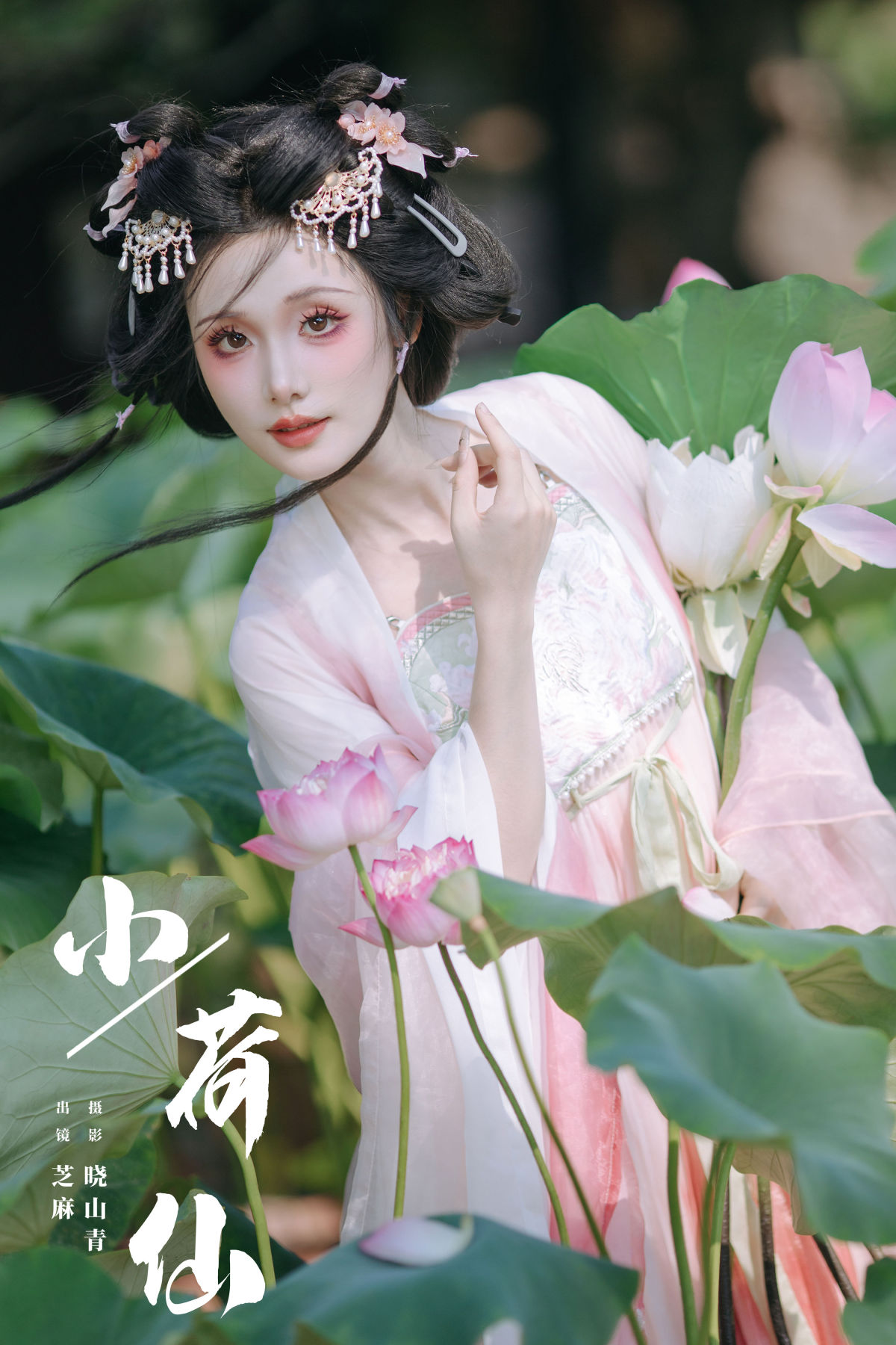 晓山青_一枝沐瑶瑶《小荷仙》美图作品图片1