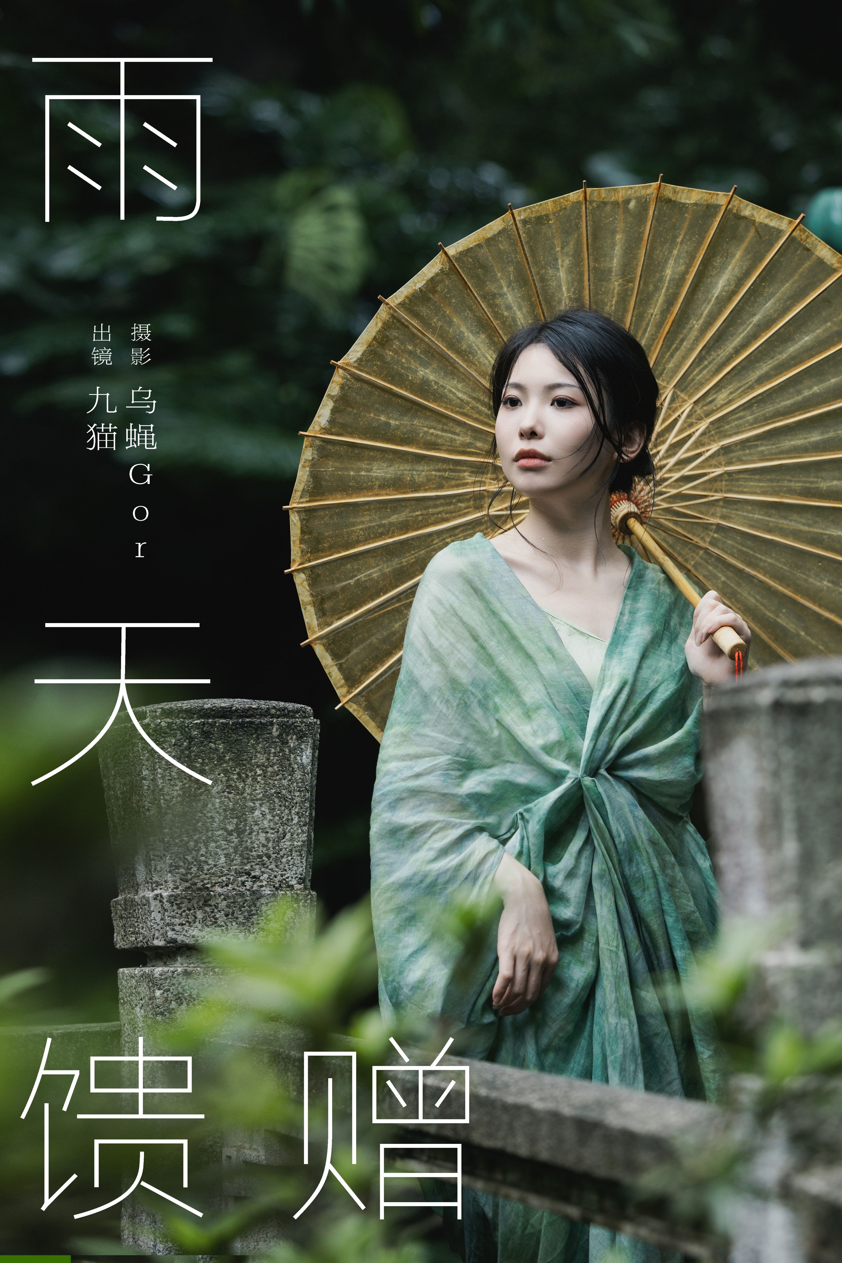 乌蝇Gor_ 九猫」《雨天馈赠》美图作品图片1