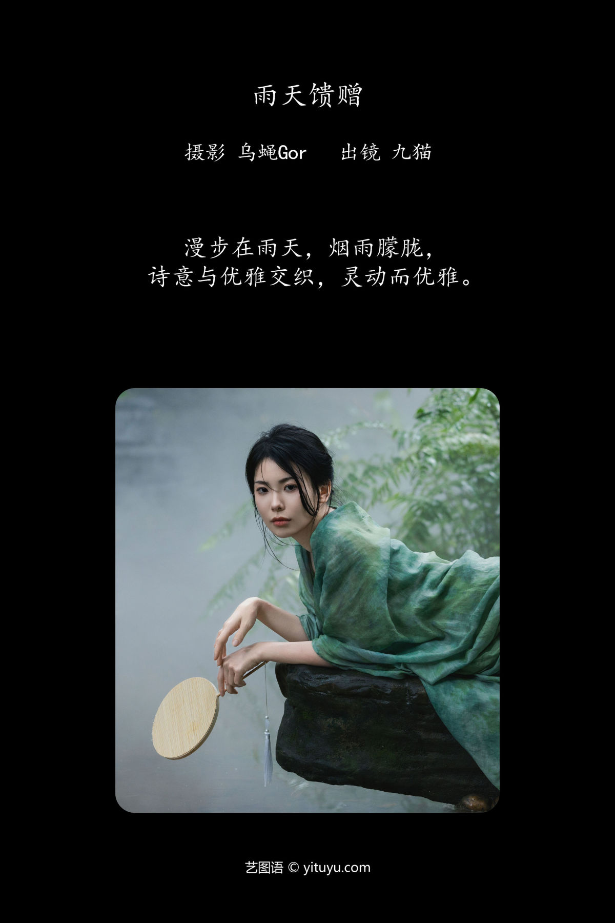 乌蝇Gor_ 九猫」《雨天馈赠》美图作品图片2