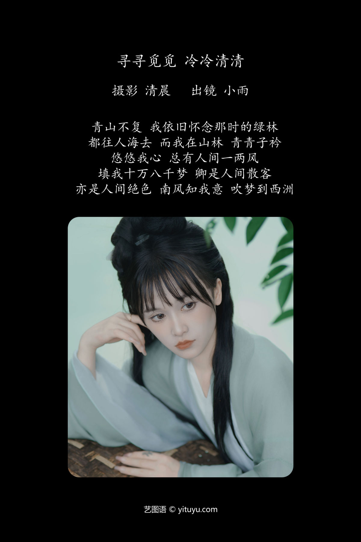 清晨_小小雨《寻寻觅觅 冷冷清清》美图作品图片2