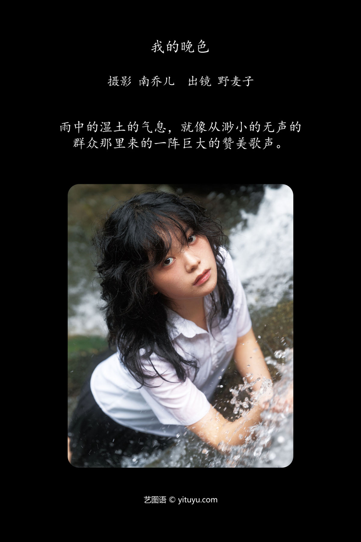 南乔儿_野麦子《我的晚色》美图作品图片2