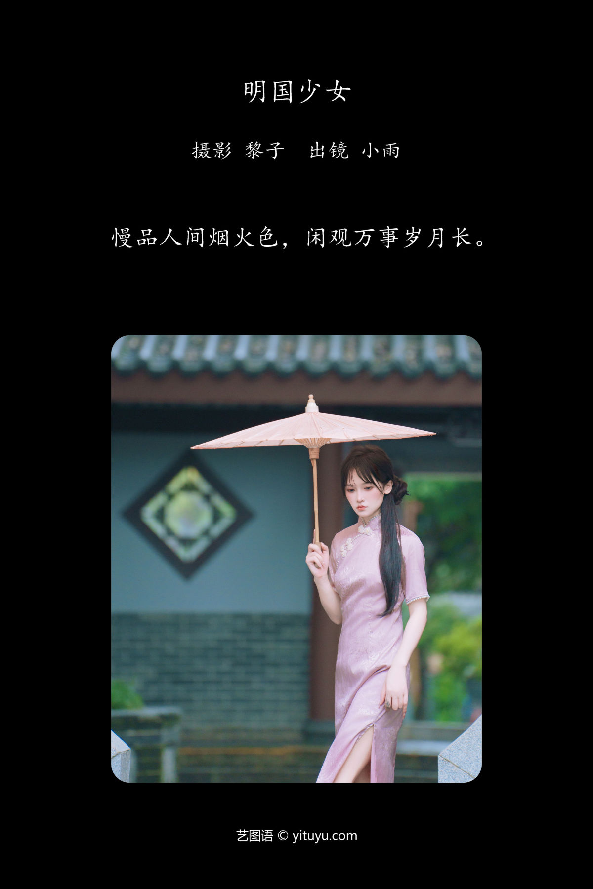 黎子_小小雨《明国少女》美图作品图片2