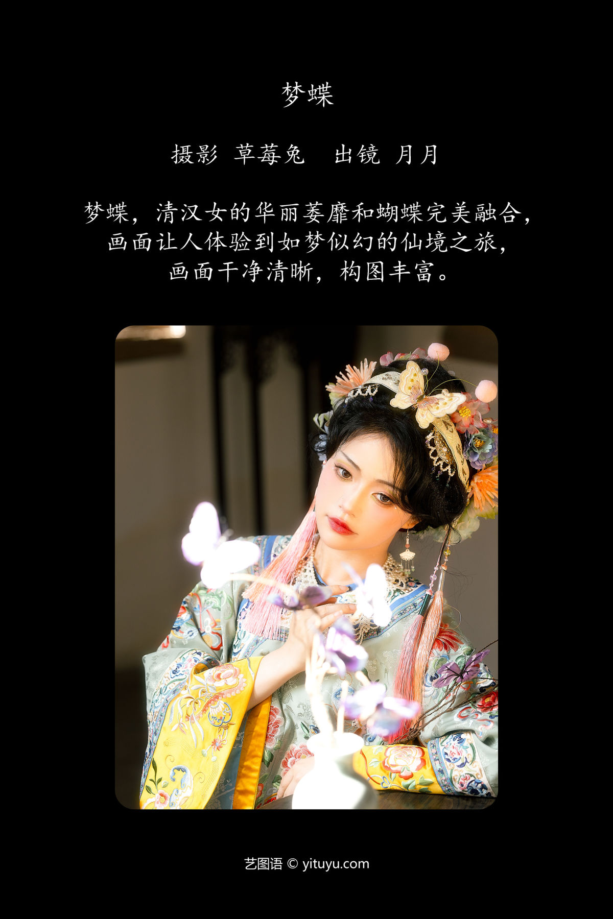 草莓兔_月月儿欲试《梦蝶》美图作品图片2