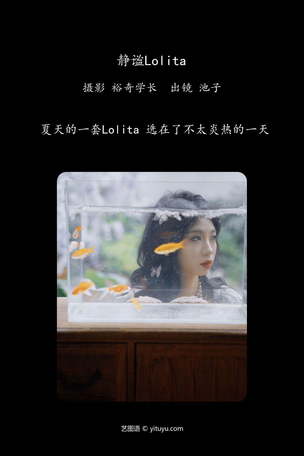 裕奇学长_池子《静谧Lolita》美图作品图片2