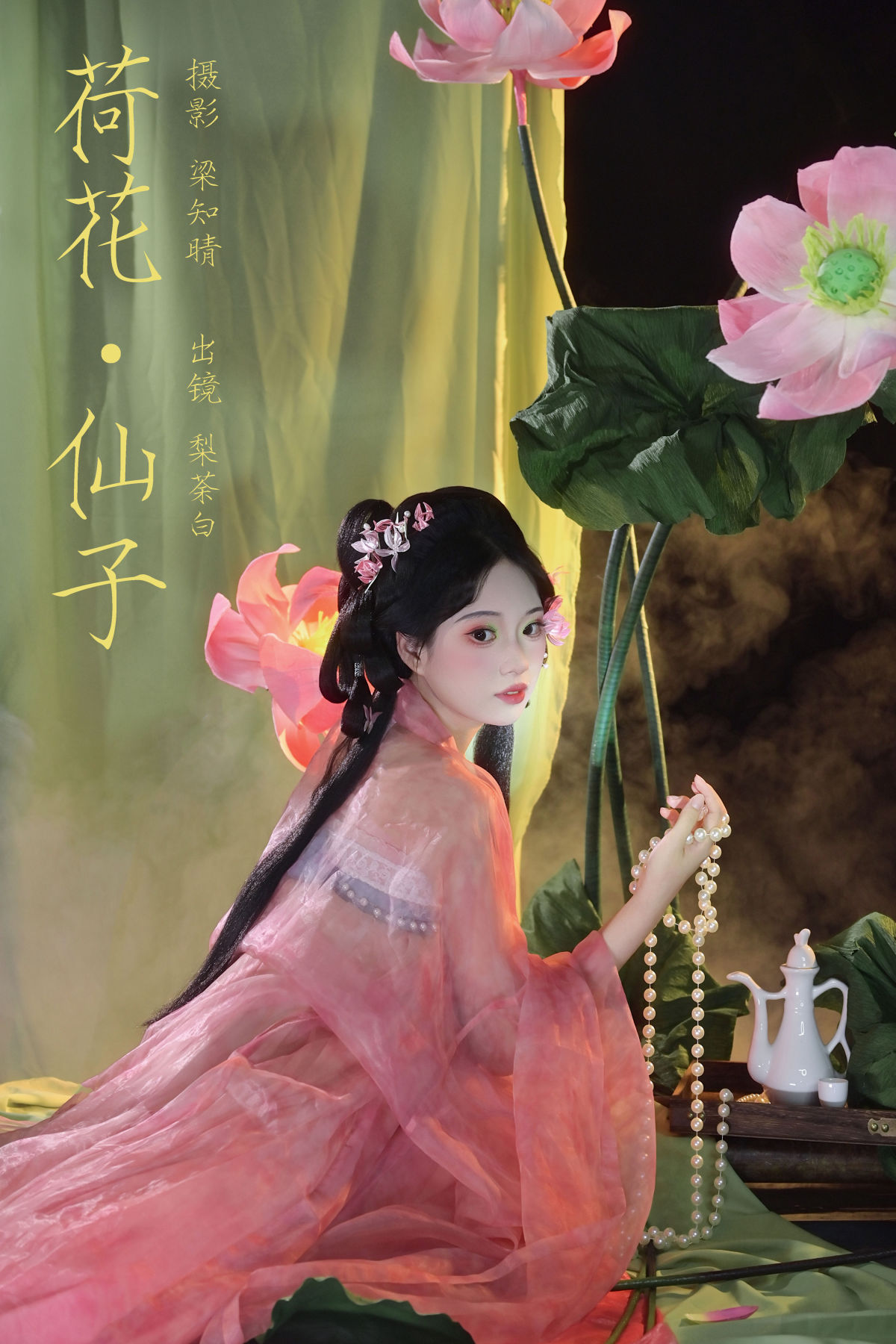 梁知晴_梨荼白《荷花仙子》美图作品图片1