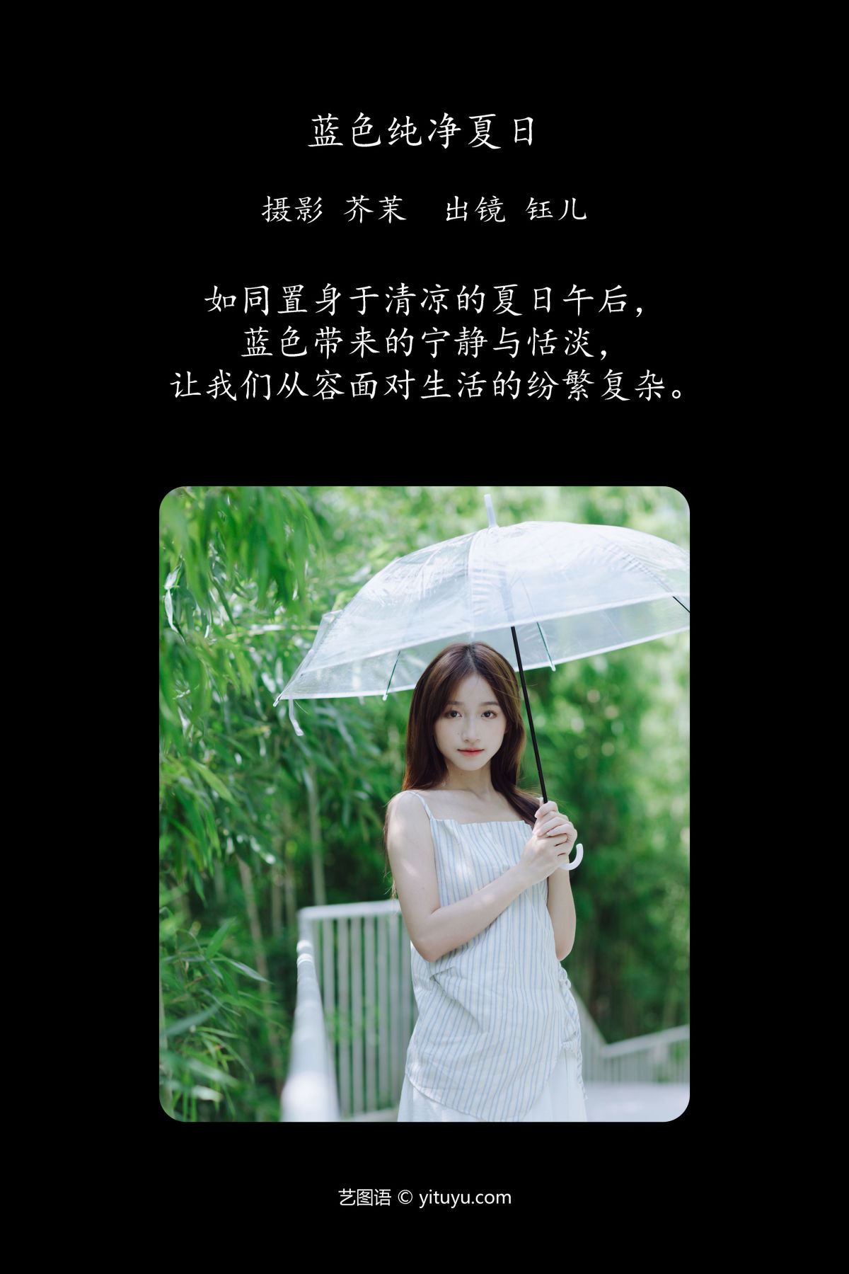 芥茉_钰儿《蓝色纯净夏日》美图作品图片2